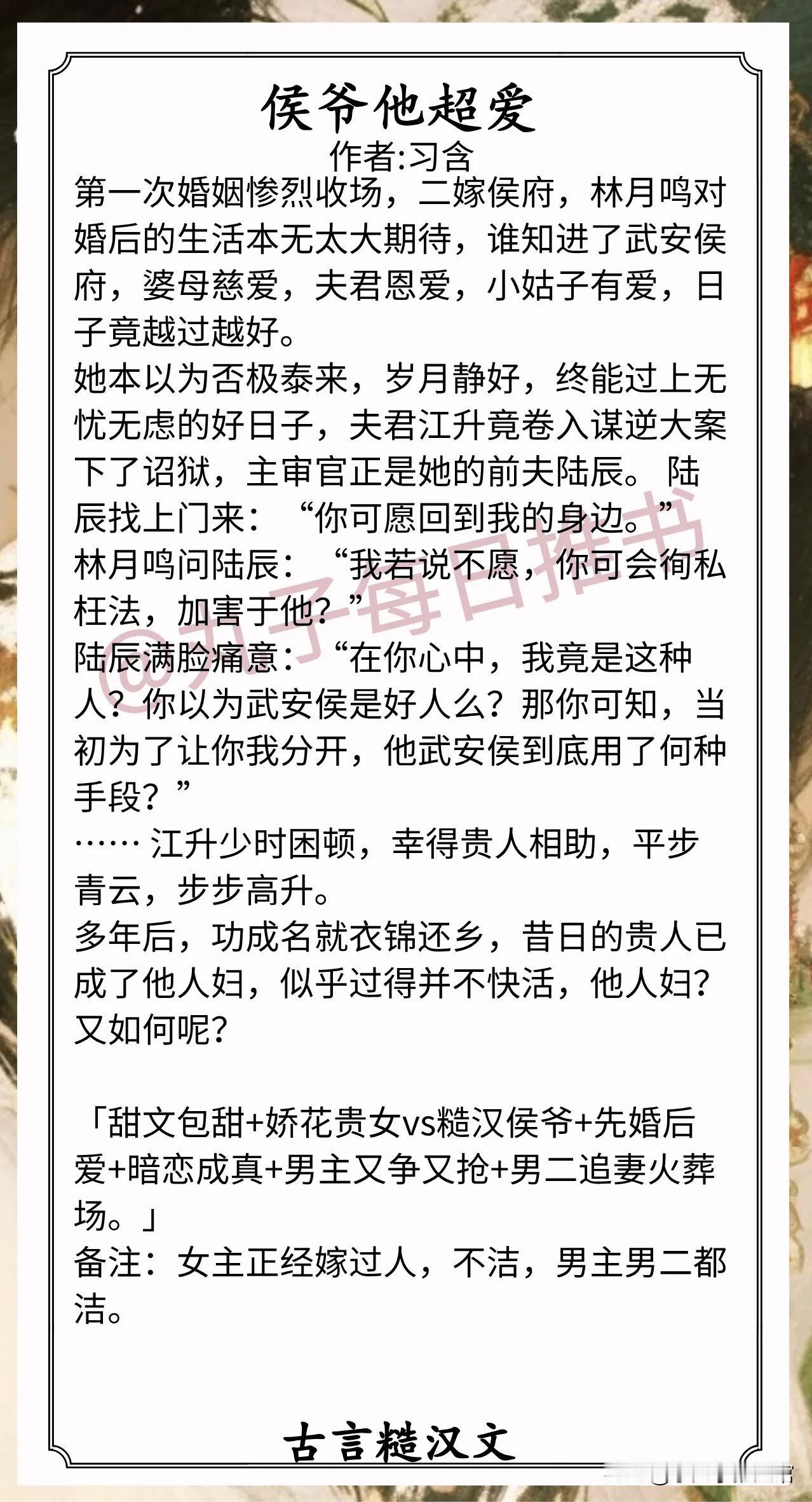 [彩虹]古言糙汉文合集[送自己一朵花]
1.《侯爷他超爱》作者:习含（娇花贵女v
