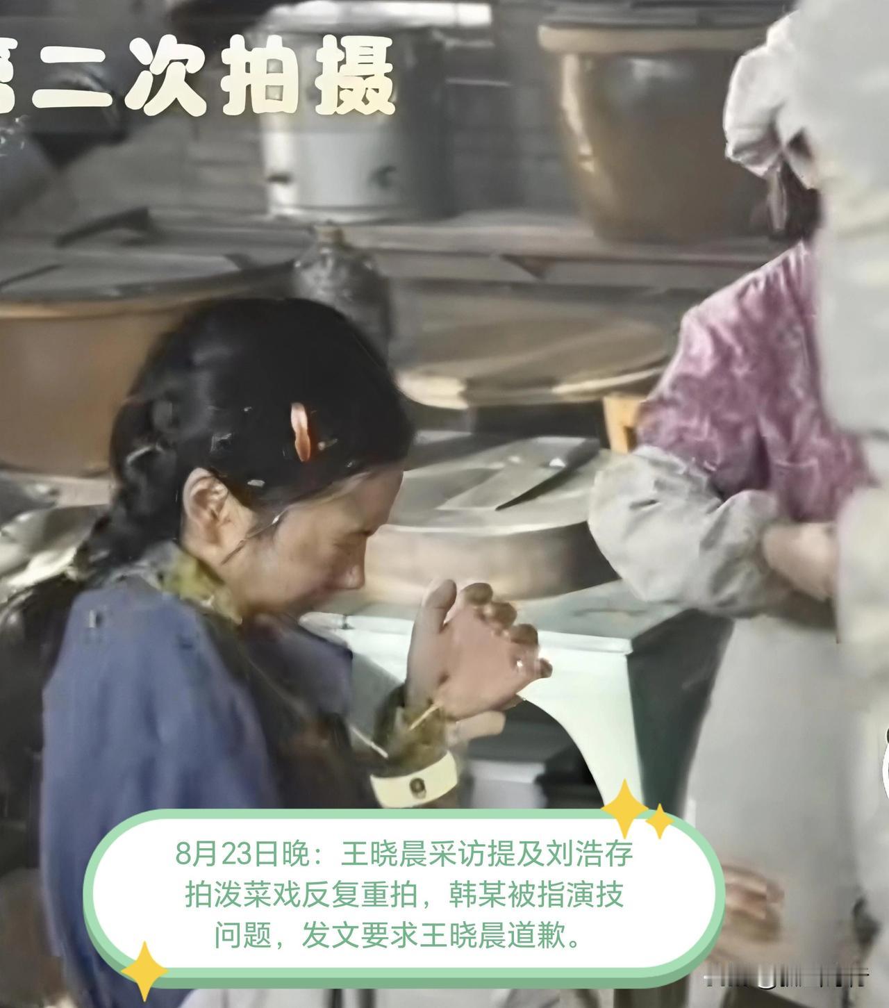 【简讯】8月24日，韩某就直播影射刘某“14岁跟某导”发文致歉，归咎情绪临界、措