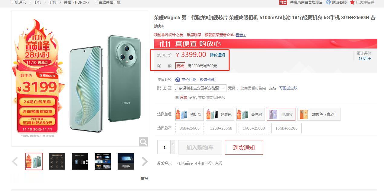 双十一神机，荣耀Magic5直接降到2800，卖断货了[捂脸]

3399减50