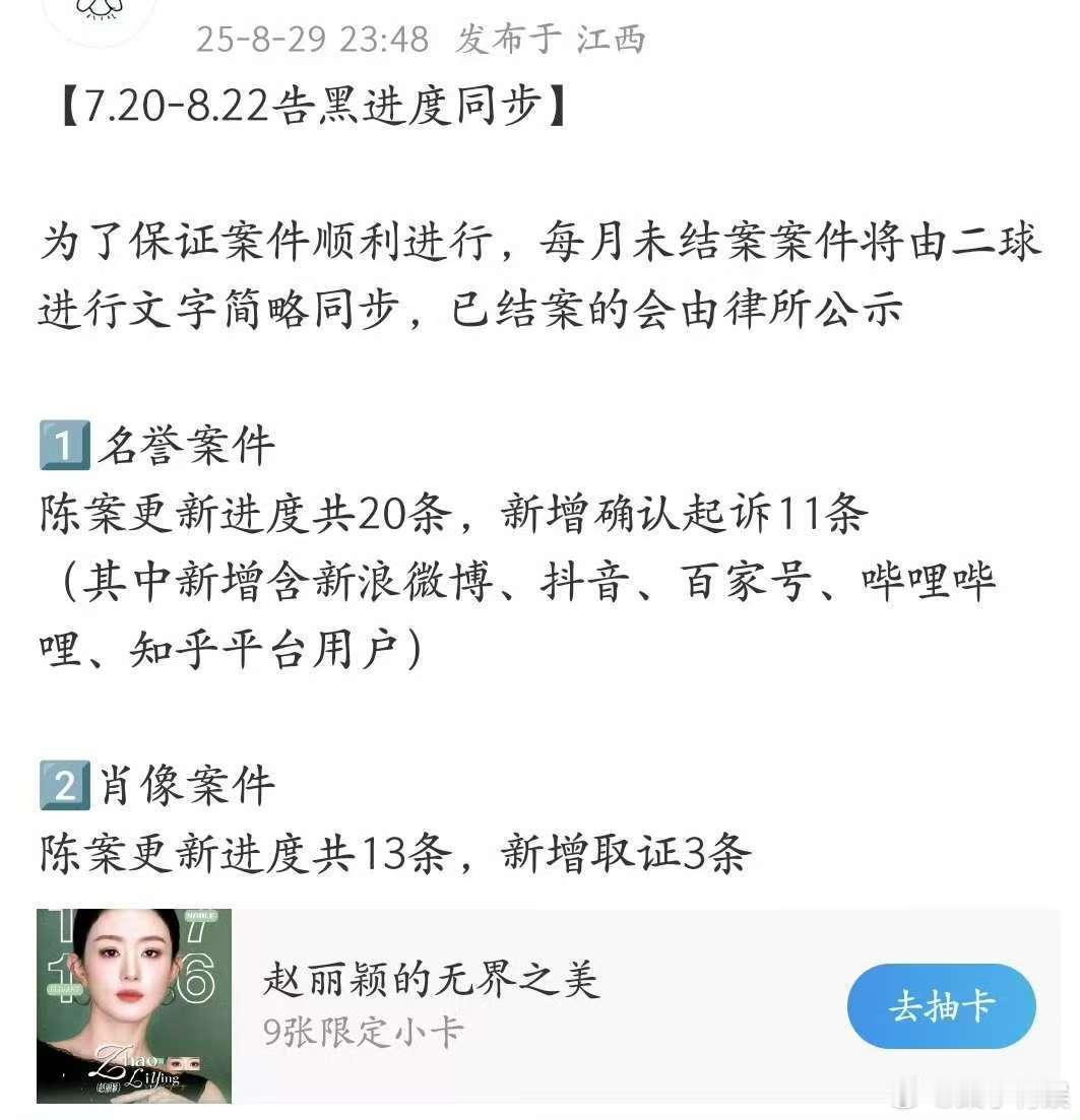 赵丽颖方告黑进度同步赵丽颖告黑进展公布赵丽颖告黑进展公布，支持合理维权，[爱你]