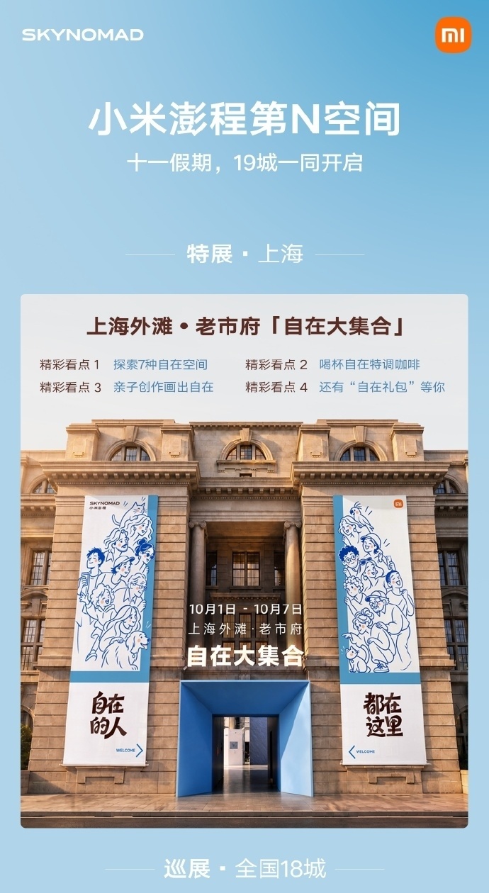 小米这次是真的太会玩了刚刷到小米澎程十一巡展信息，19城同步开展，算是小米汽车目