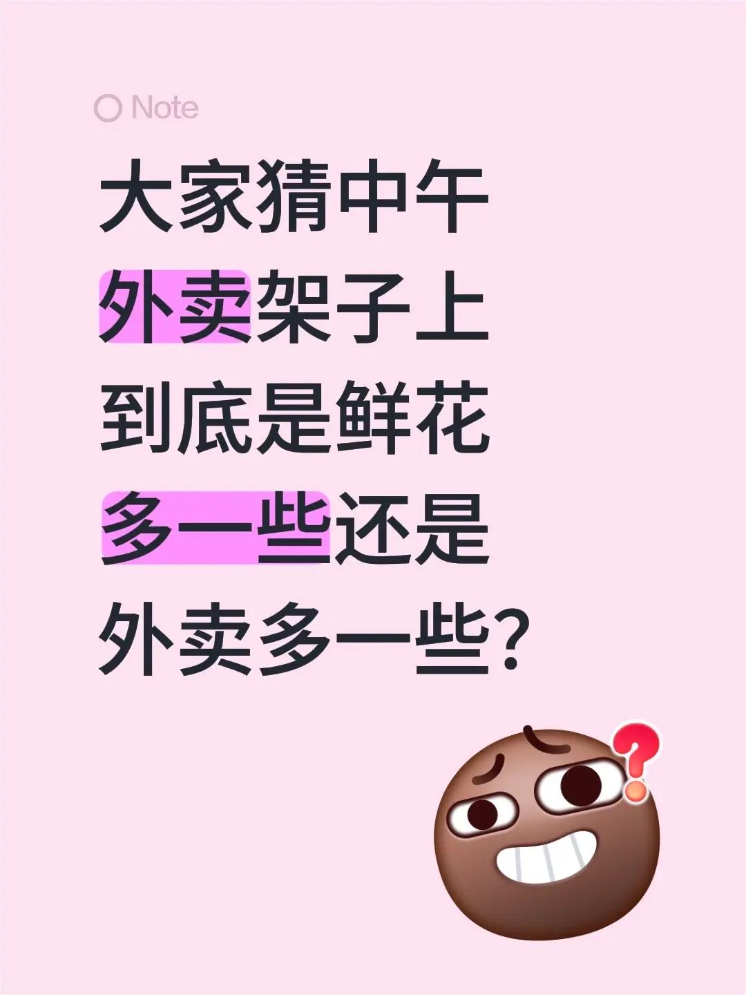 大家猜中午外卖架子上到底是鲜花多一些还是外卖多一些？同城鲜花配送 送外卖的日常 