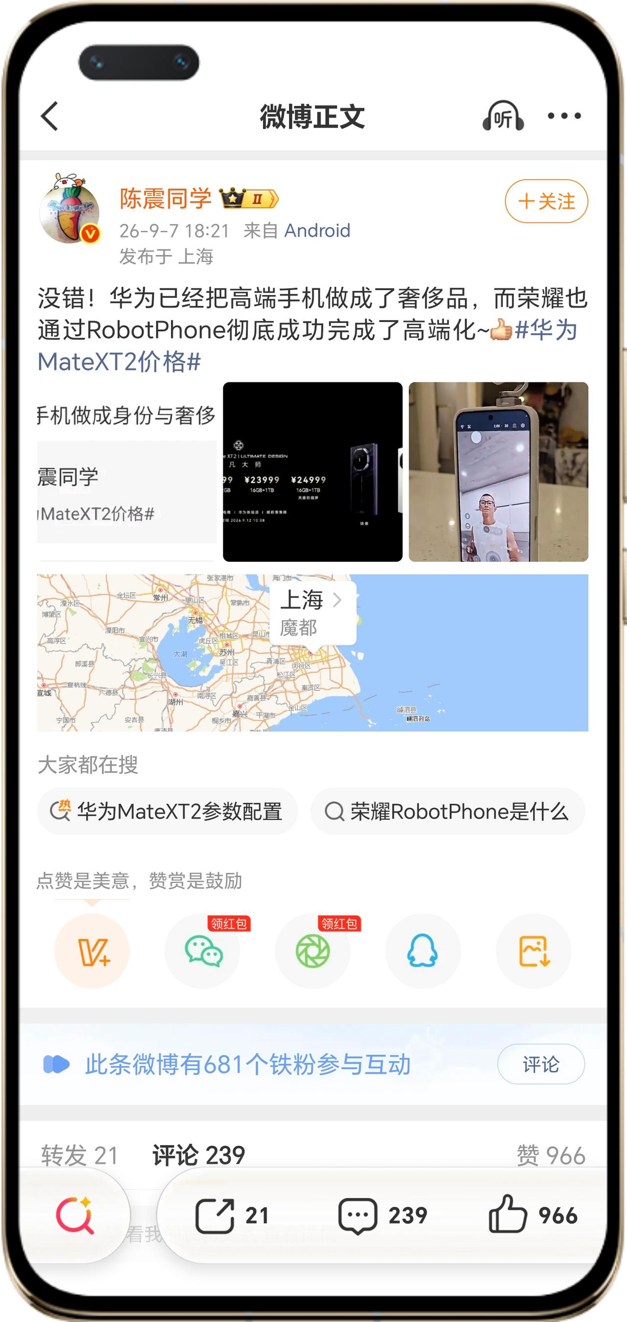 陈震已经“移情别恋”了，从苹果到华为再到荣耀。才夸完华为把高端做成了奢侈品，接着