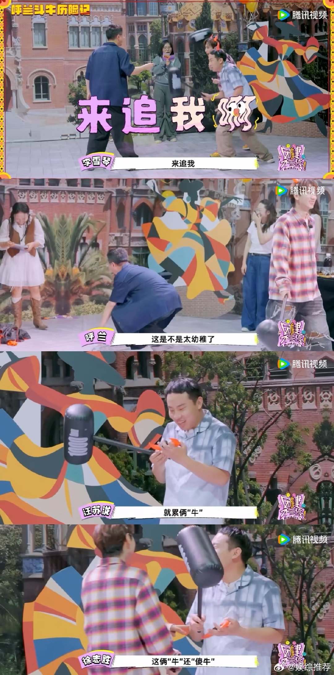 汪苏泷徐志胜好癫的西班牙牛    团建不能停  汪苏泷这次团建真是玩出了新高度，