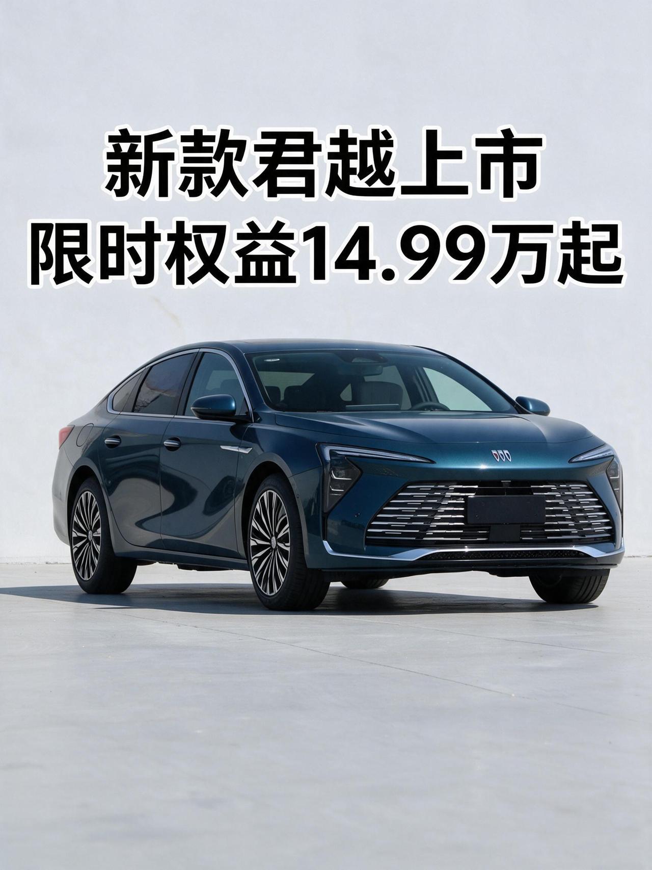 【新款别克君越正式上市❗50 项升级，限时权益 14.99 万起】
✅全系 2.