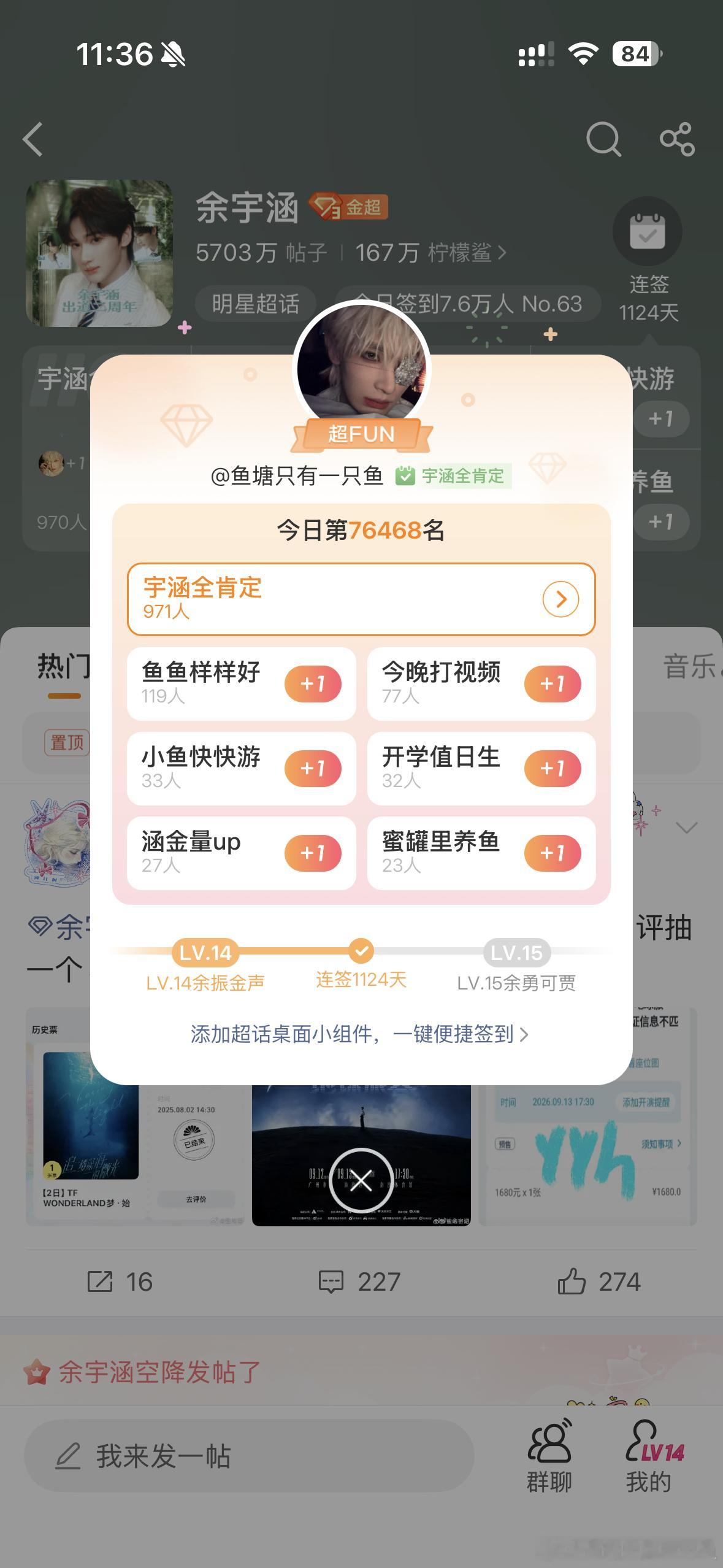 余宇涵[超话]  今天签到1124天✌🏻 ​​​