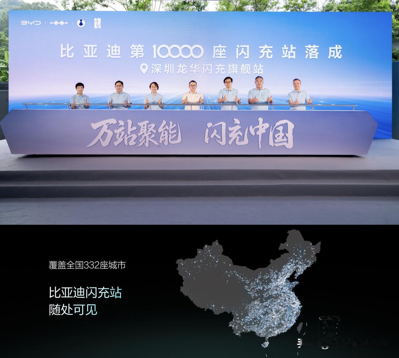 全体起立，比亚迪第10000座闪充站正式落成，持续完善闪充网络布局！

甚至直接