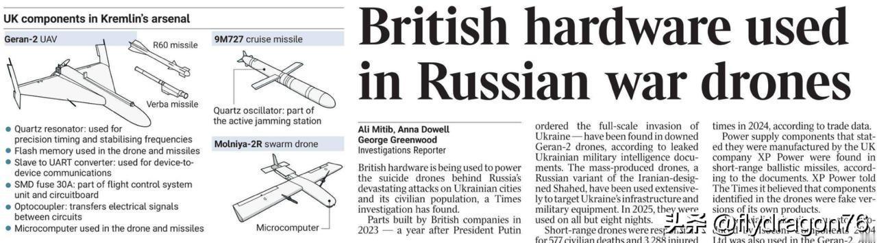 《泰晤士报》今日大肆宣扬：“英国零件被用于俄罗斯军用无人机”。

该报称已查阅到
