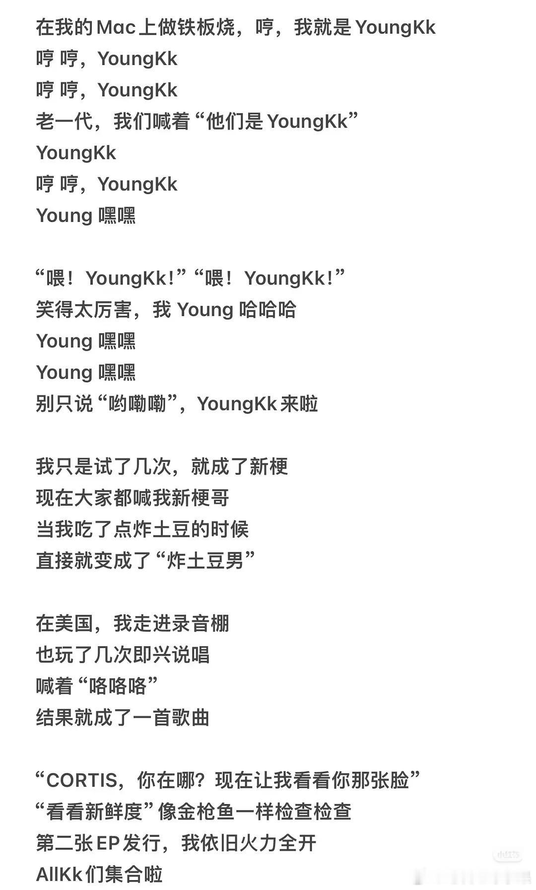 套孙新歌作词水平如何 