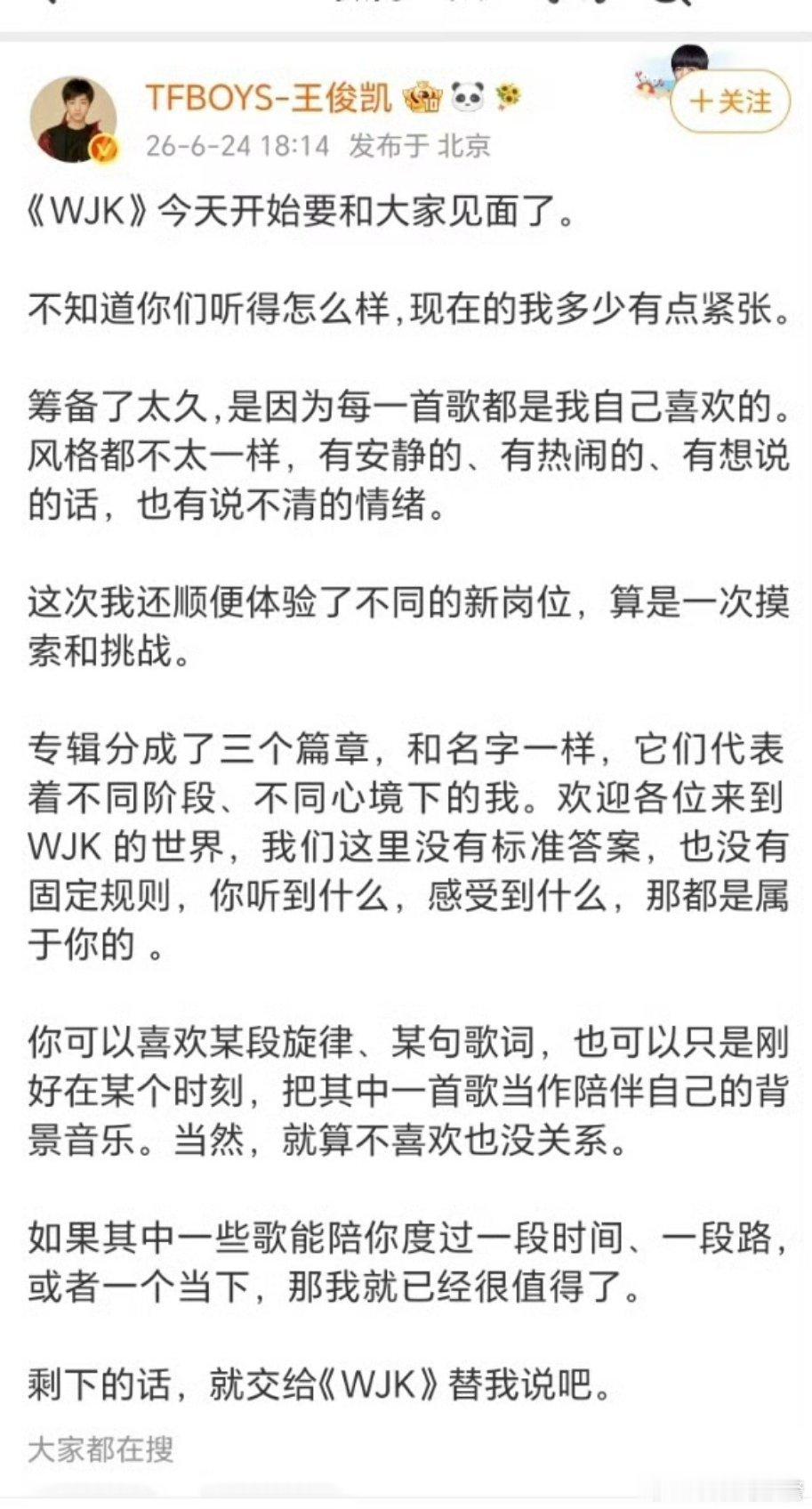 王俊凯发长文分享专辑认认真真读完王俊凯的长文，诚意直接溢出屏幕！新专辑自己全程跟