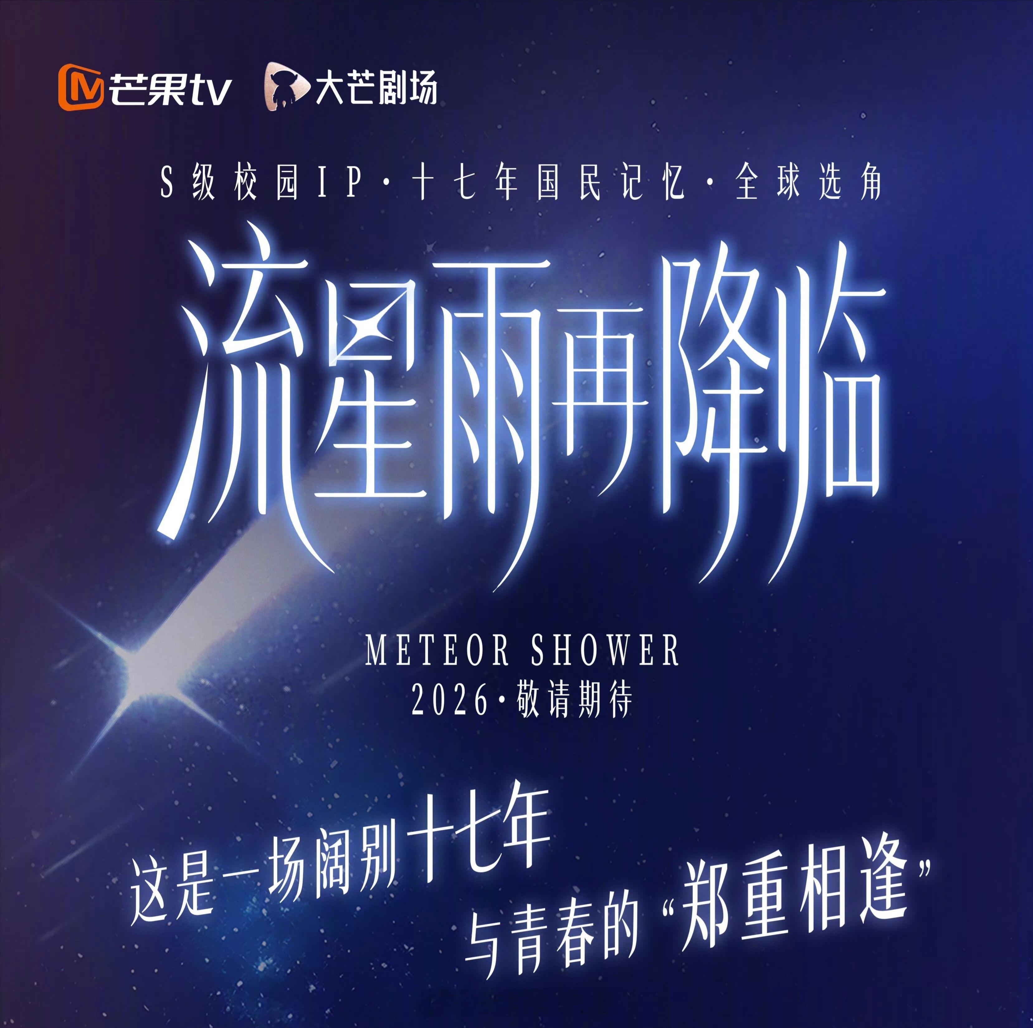 🥭短剧《流星雨》选角：楚雨荨、慕容云海、端木磊、上官瑞谦、叶烁短剧流星雨一起来