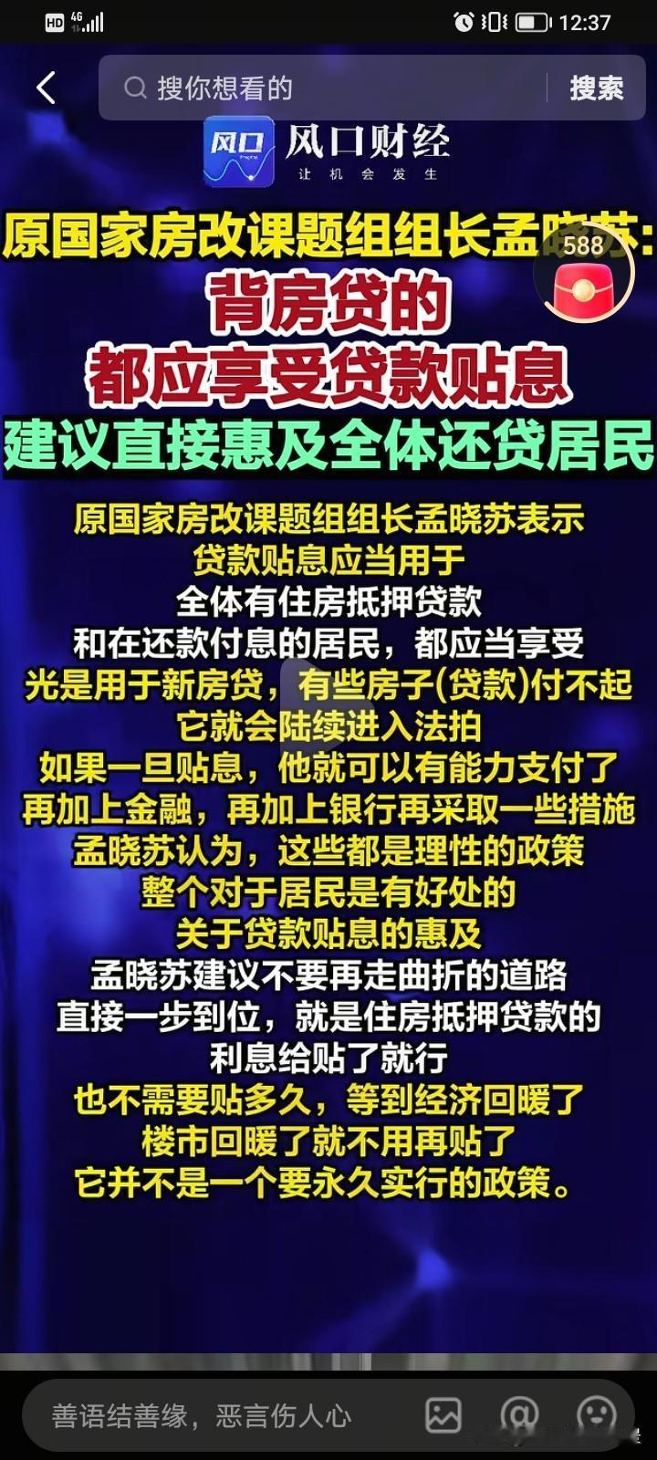 房贷贷款贴息真的要来了，有专家建议对存量房也适用贷款贴息，即一步到位无论是新房还