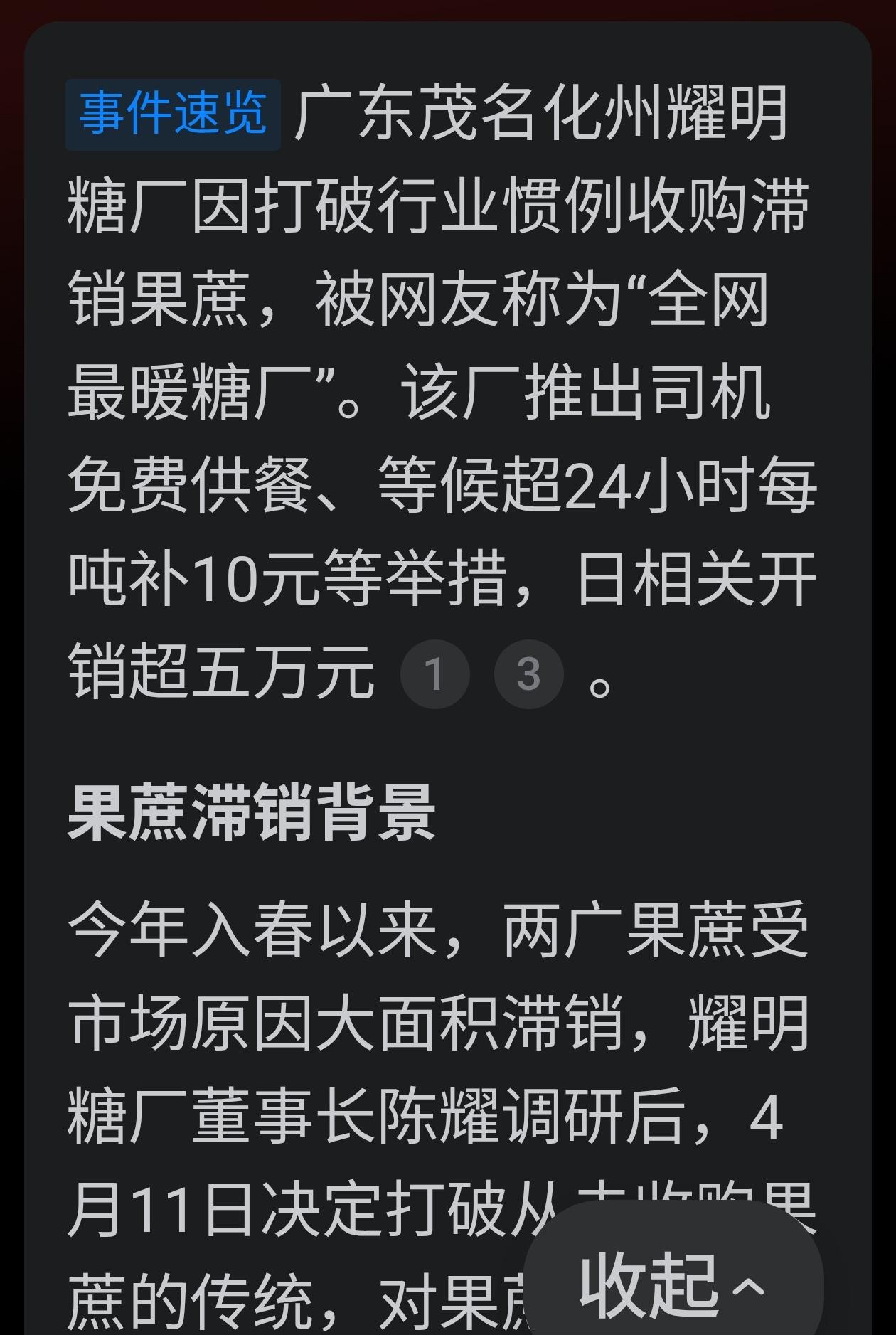 良心满满的化州耀明糖厂事件，持续在头条发酵。它那充满温情、暖人心扉的故事，感动了