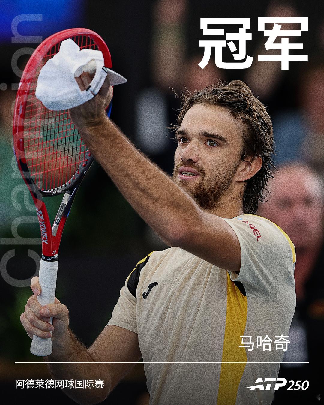 2026赛季阿德莱德网球国际赛男单冠军：马哈奇！👏网来不息ATPATP250