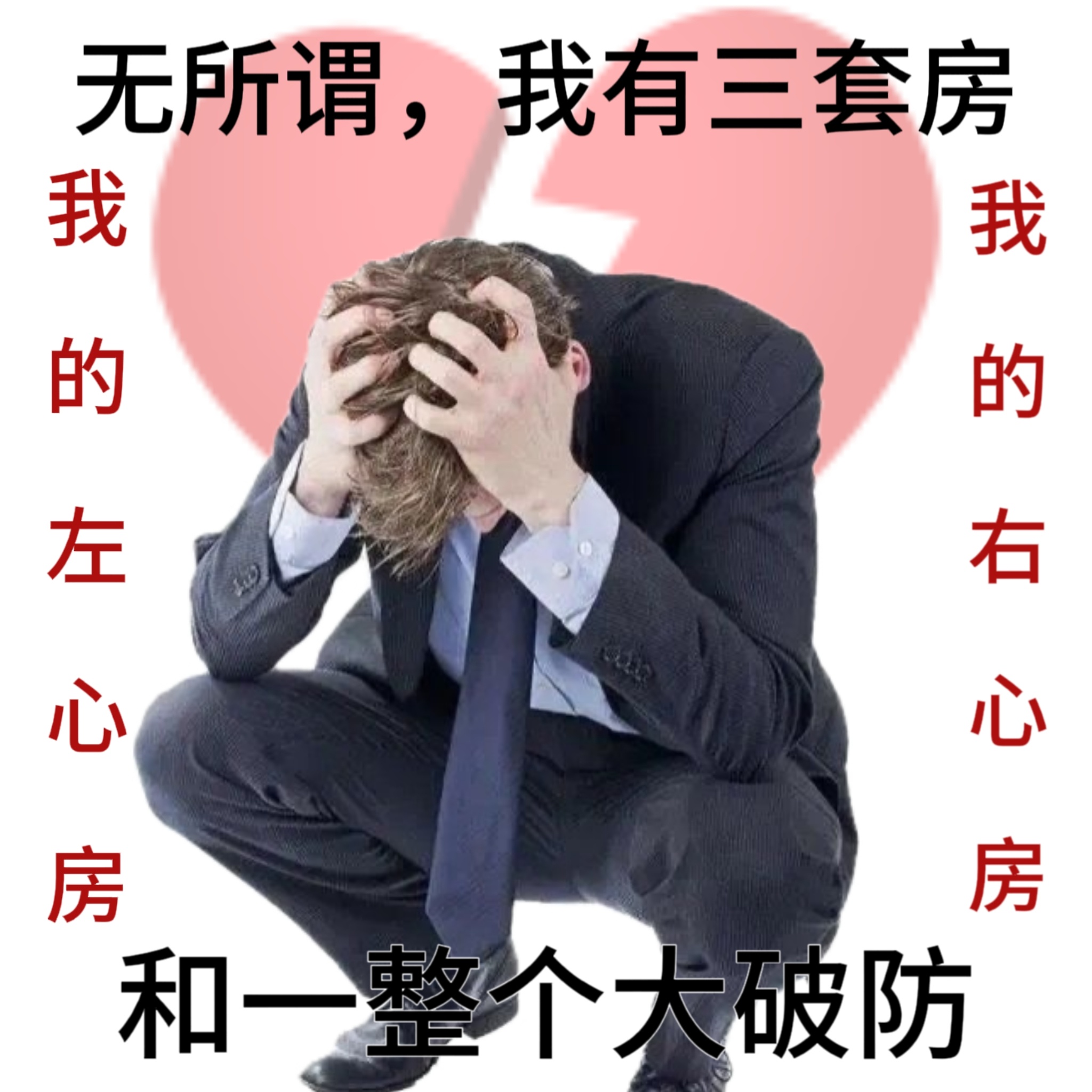 惹怒我的后果： ​​​