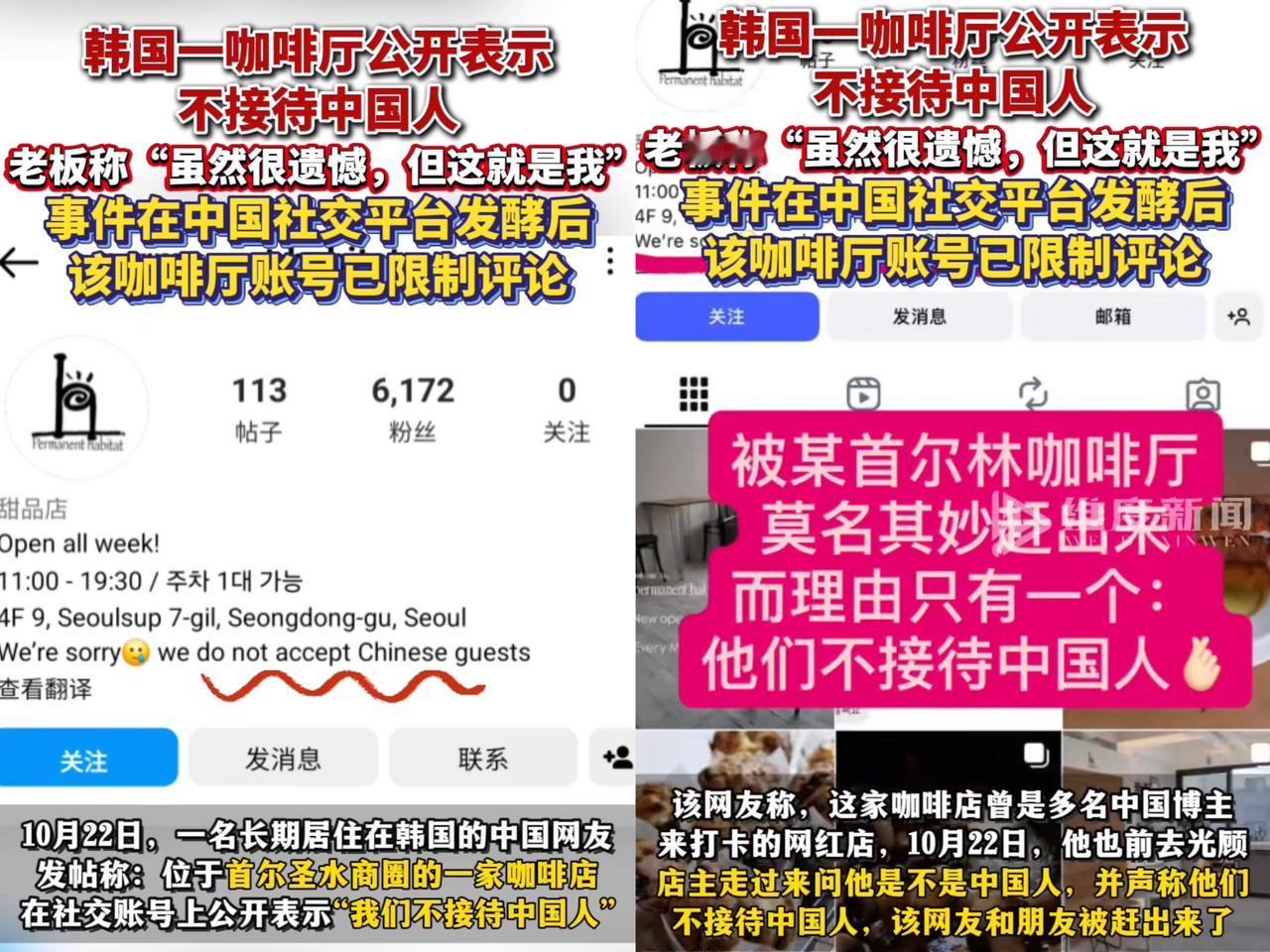 看报道：韩国一咖啡厅当场赶走都已经点了咖啡的中国顾客，表示不接待中国人，店铺门口