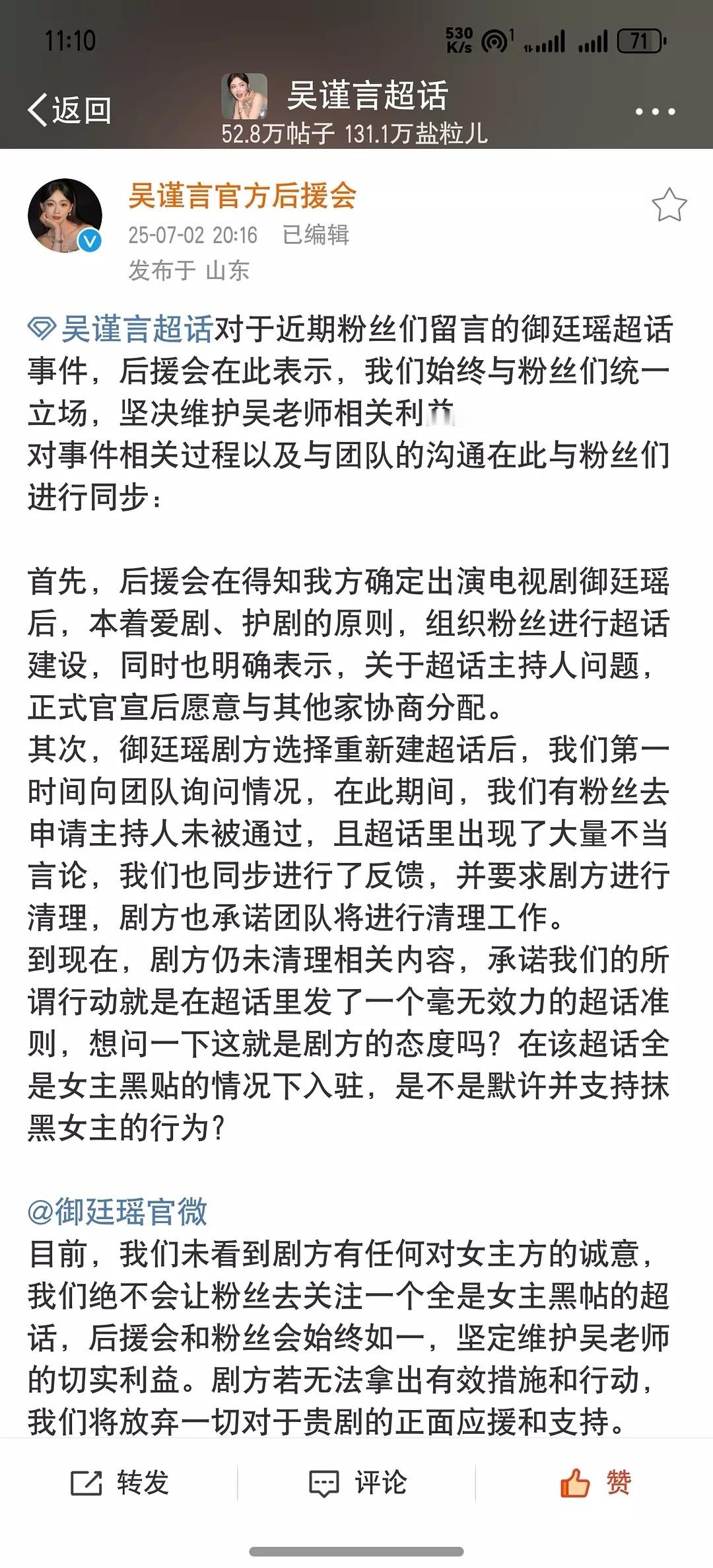 吴谨言家维权了 ​​​