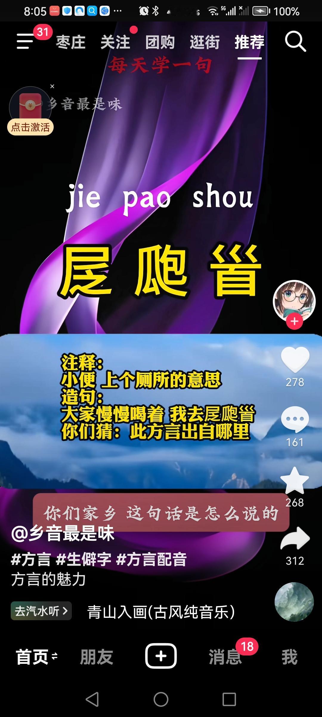 汉字文化原来俺这地方常说的“解泡手”，还是图片上的三个字！