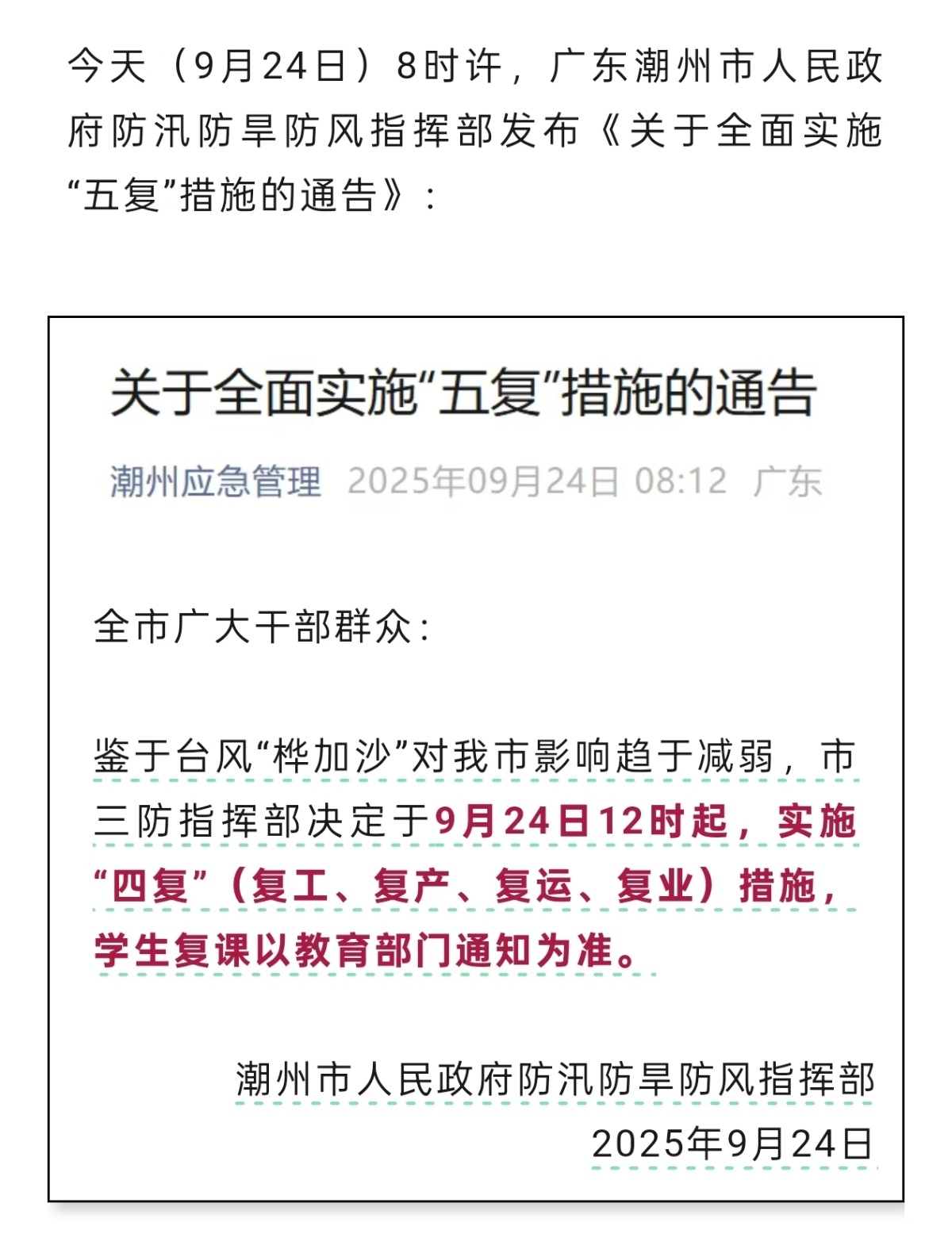 桦加沙深圳潮州打工人心里苦，他们今天下午复工[允悲] ​​​