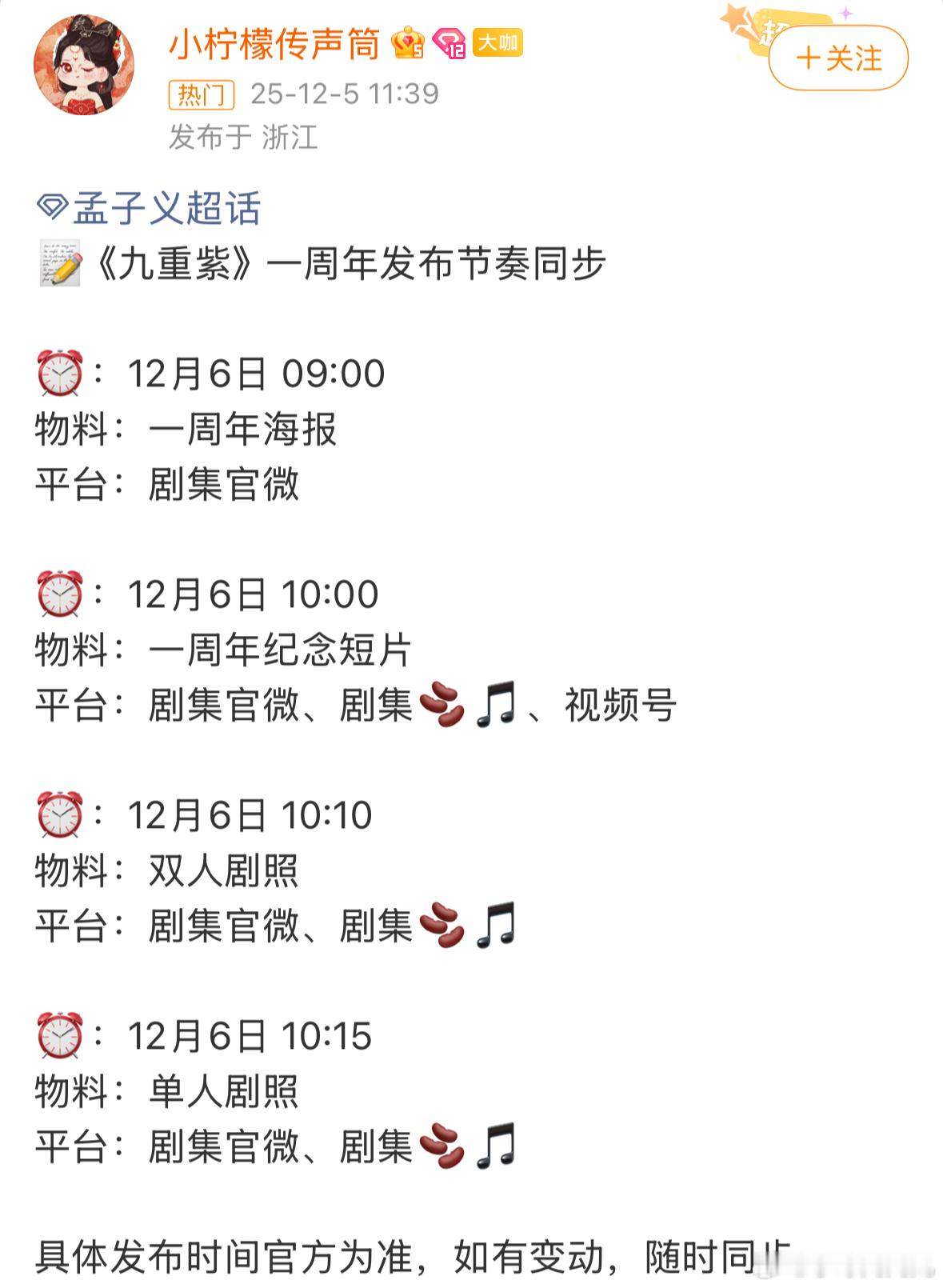 好快啊！九重紫居然已经一周年了！我还是最爱昀牵孟绕这张神图！ 