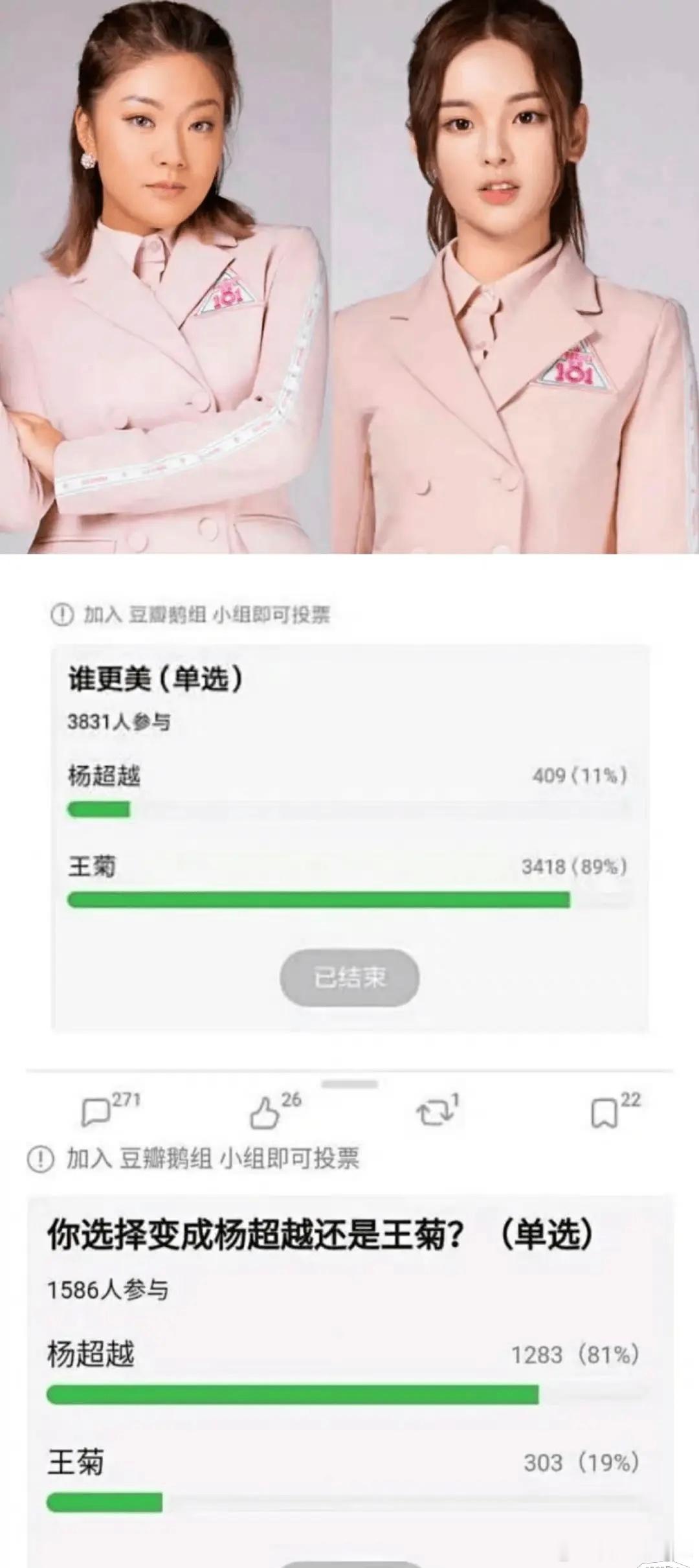 杨超越和王菊谁好看，9成投王菊。然后问想成长超越还是王菊那样，8成以上选超越。怎