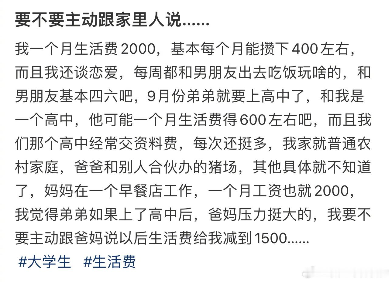 要不要主动跟家里人说…… ​​​