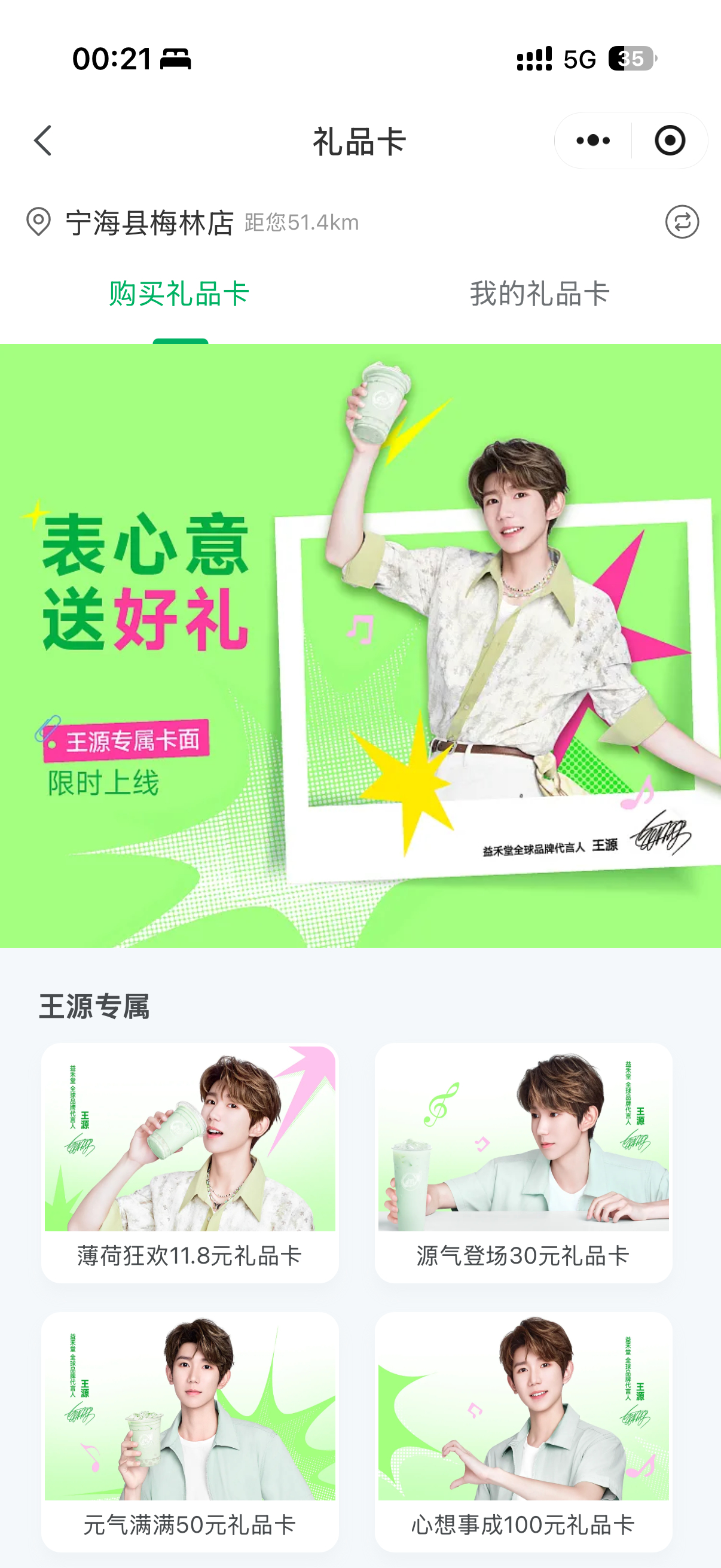 王源益禾堂 一拍即合式代言益禾堂已染上薄荷味 我也已染上薄荷味 