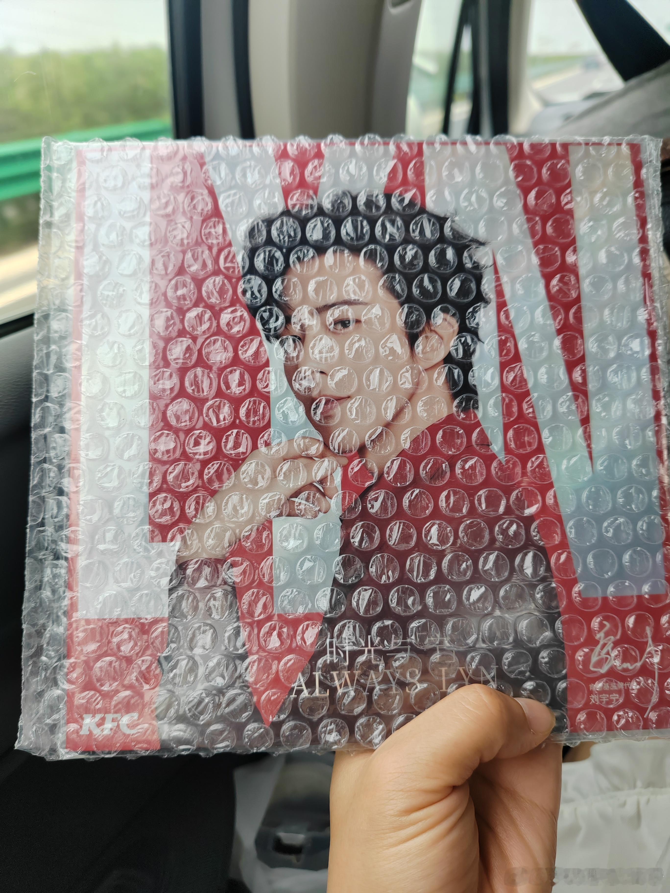 好吃，唱片都舍不得拆开呢。今日份快乐是给的！ 刘宇宁肯德基品牌代言人 ﻿ 刘宇宁