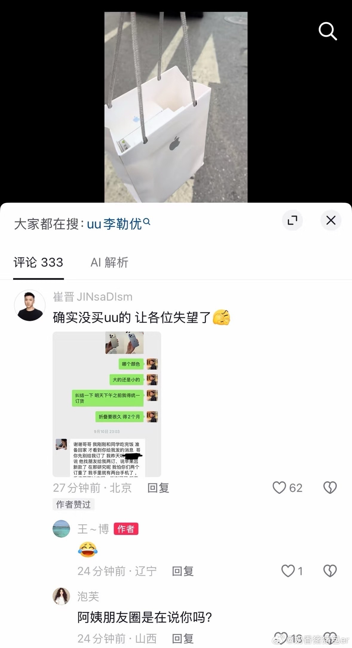 崔晋李勒优聊天记录感觉这两个人之间客气的有点陌生 ​​​