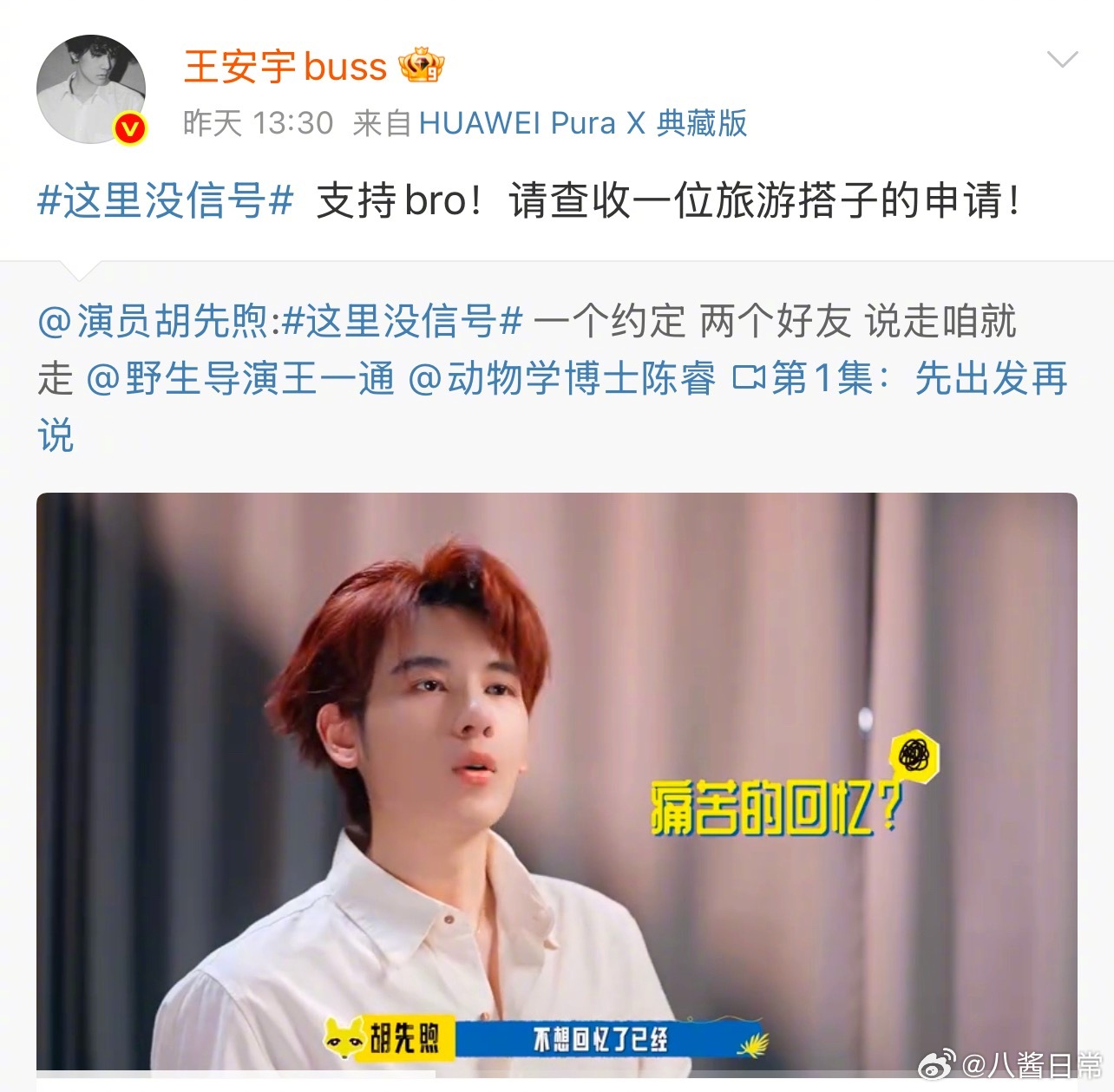王安宇帮胡先煦宣传综艺，胡先煦回复王安宇的这条评论下都在力挺胡先煦回应王安宇 ​