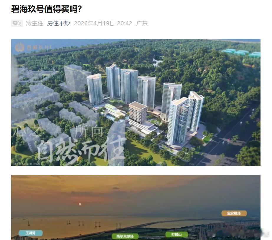 碧海玖号值得买吗？关注公众号：房住不炒，有客观分析。 