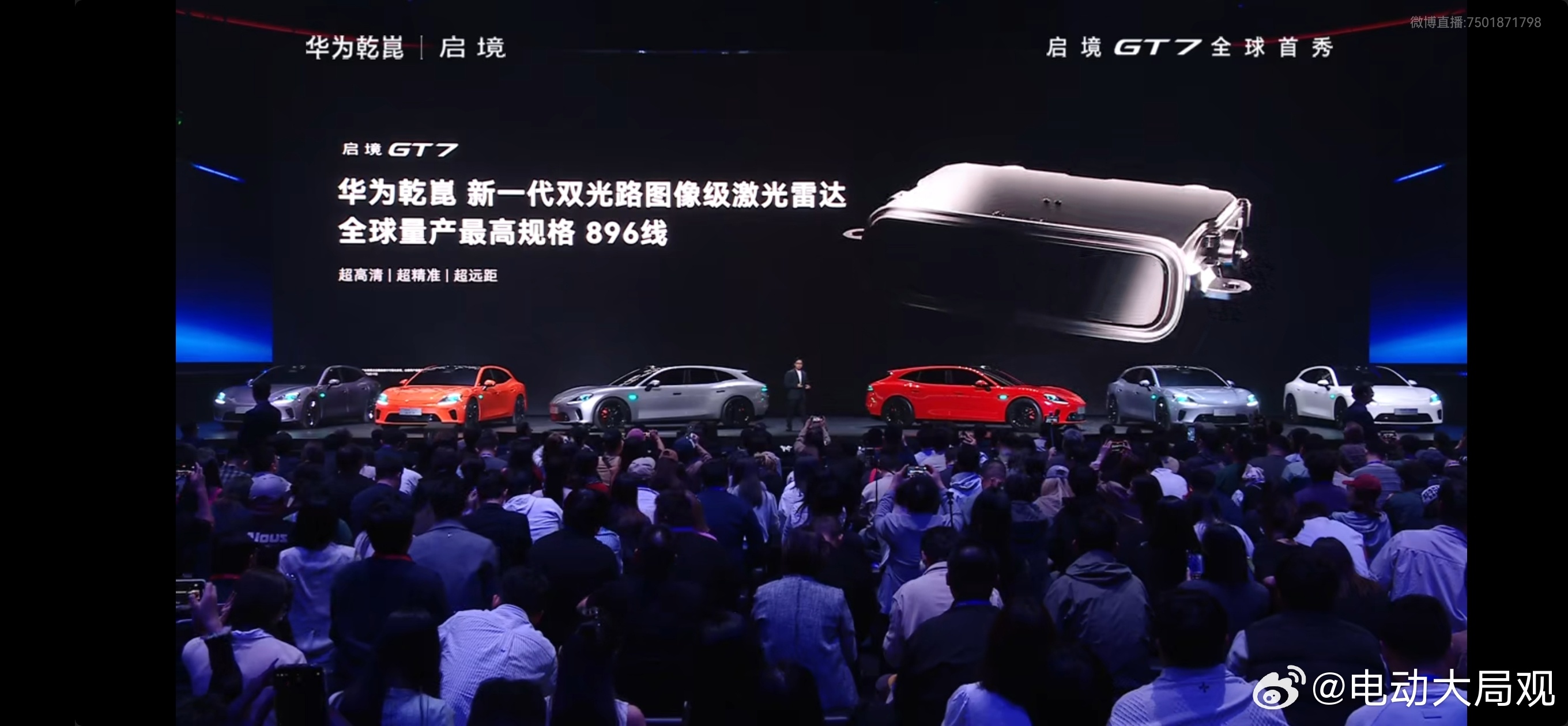 发布会到现在听到了不止50次百万级因此我猜测启境GT7售价50万左右启境汽车大局