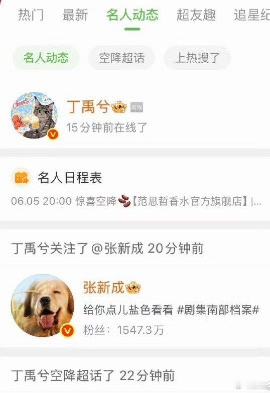 丁禹兮为剧宣取关张新成丁禹兮这俩人在干啥，内娱史无前例，这是什么玩法，剧宣要取关