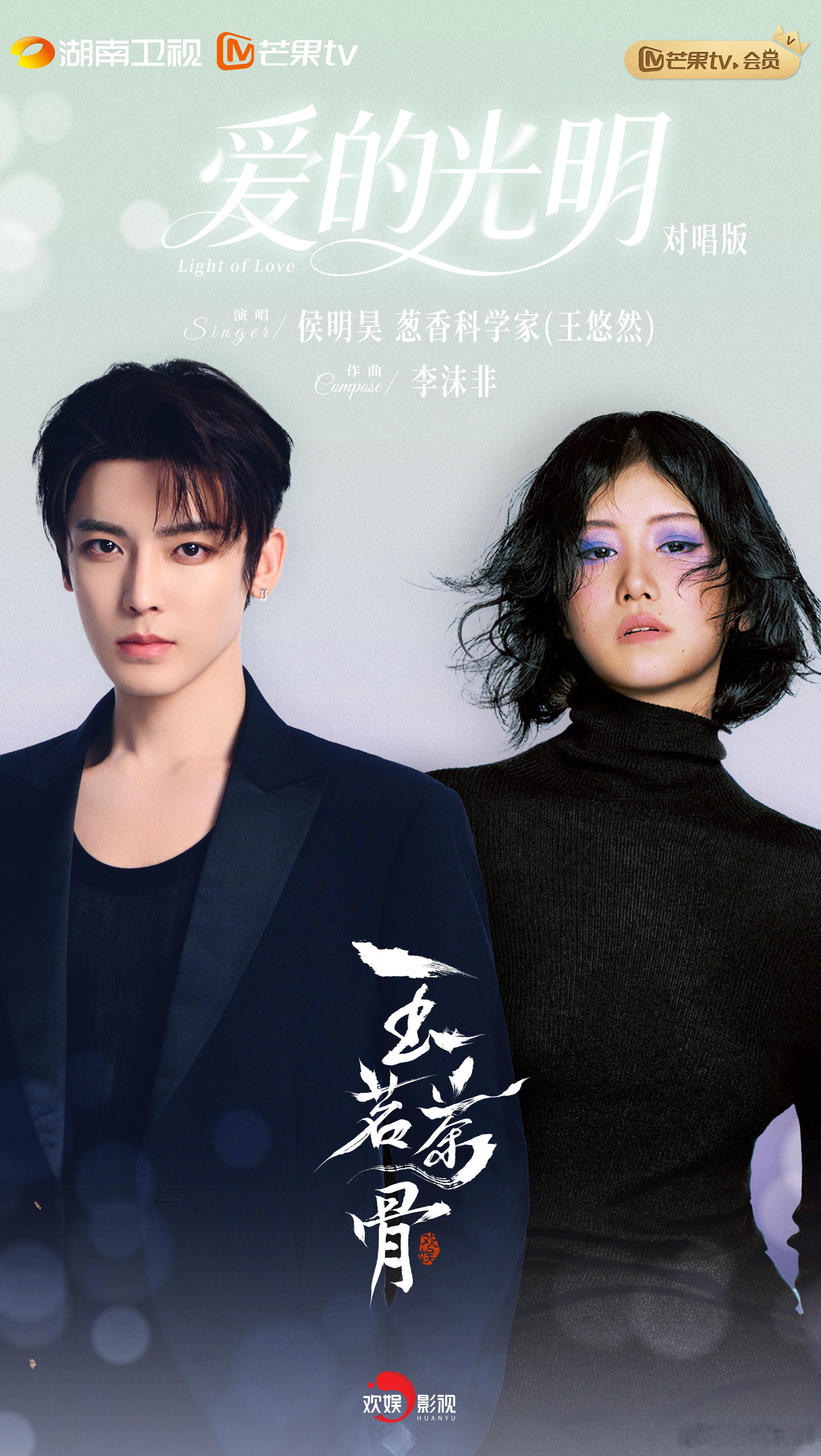 玉茗茶骨  侯明昊给玉茗茶骨茗场面唱bgm 玉茗茶骨ost“天要我们结缘，才会设