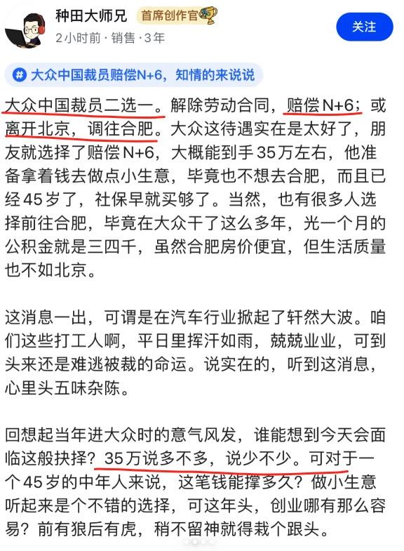 报！大众裁员，给员工两种选择：
选择一：从北京去合肥；
选择二：给N+6；

大