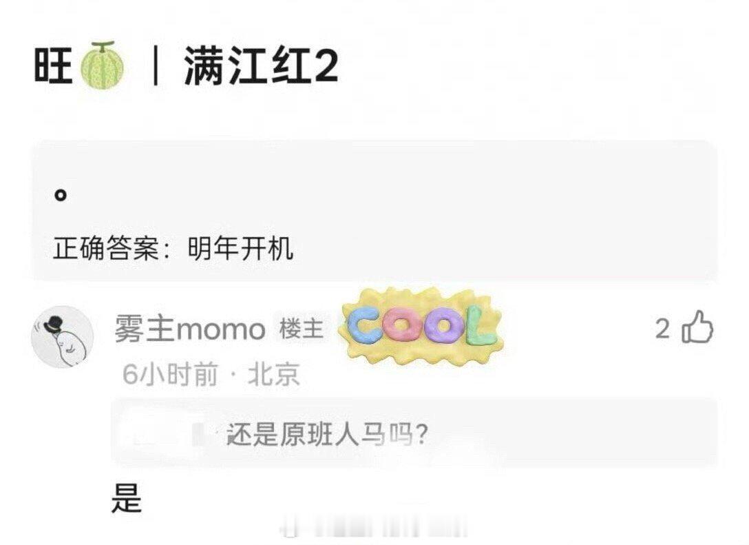 🍉满江红2原班人马暂定明年开机，期待吗？沈腾、易烊千玺、张译、岳云鹏 