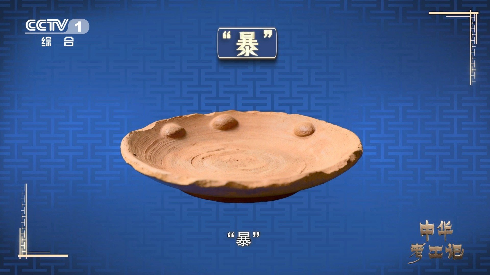 中国制造早就玩上了高端局2500多年前陶器入市就要求0瑕疵 你以为严苛品控是国外