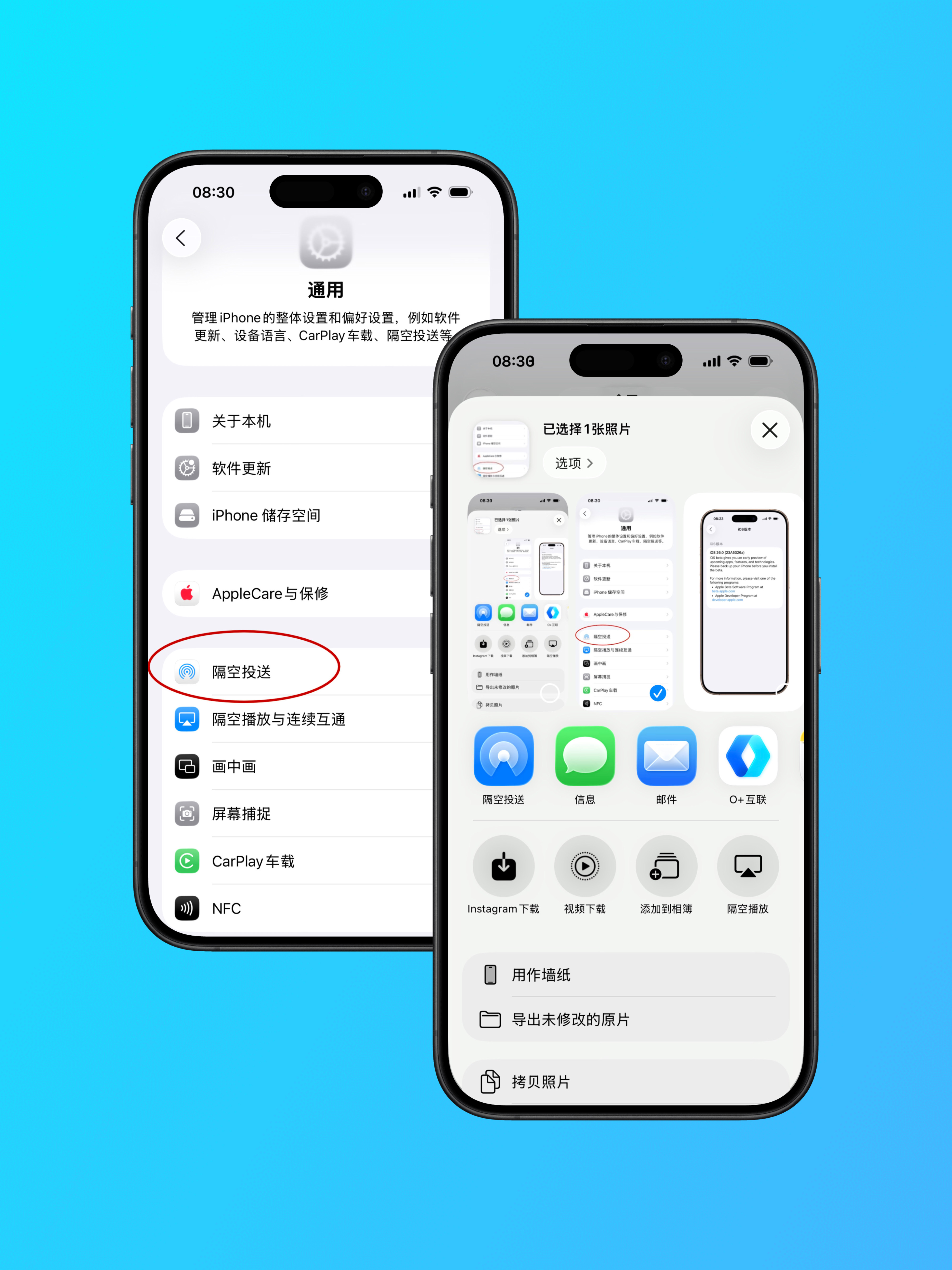 Beta 5-Beta 7三个版本了，苹果还是没改设置菜单里面的AirDrop老