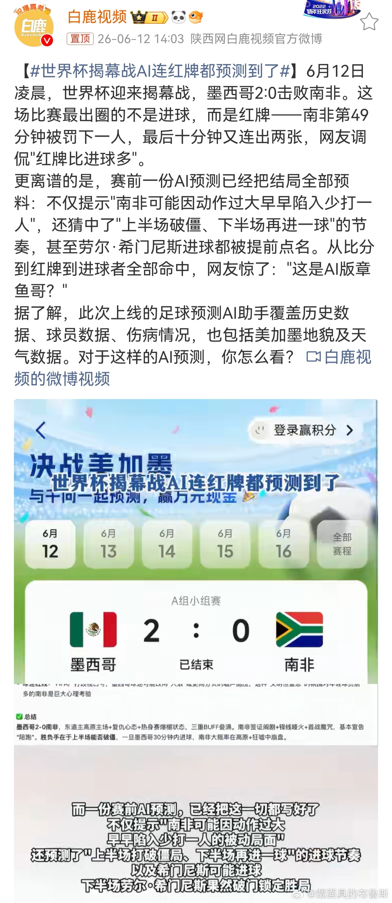 世界杯揭幕战AI连红牌都预测到了  刷到这个世界杯揭幕战的AI预测，我直接原地问