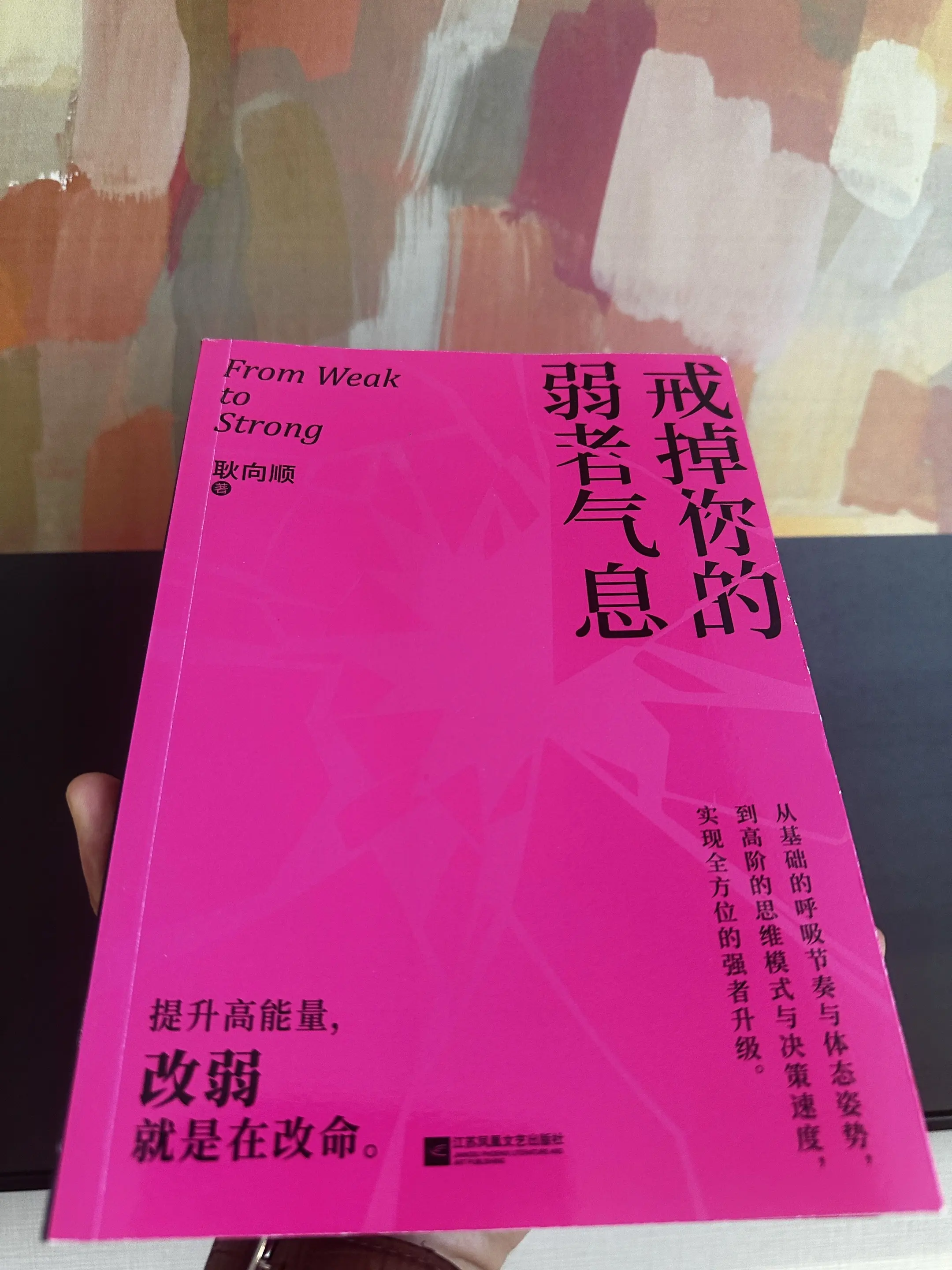 戒掉你的弱者气息