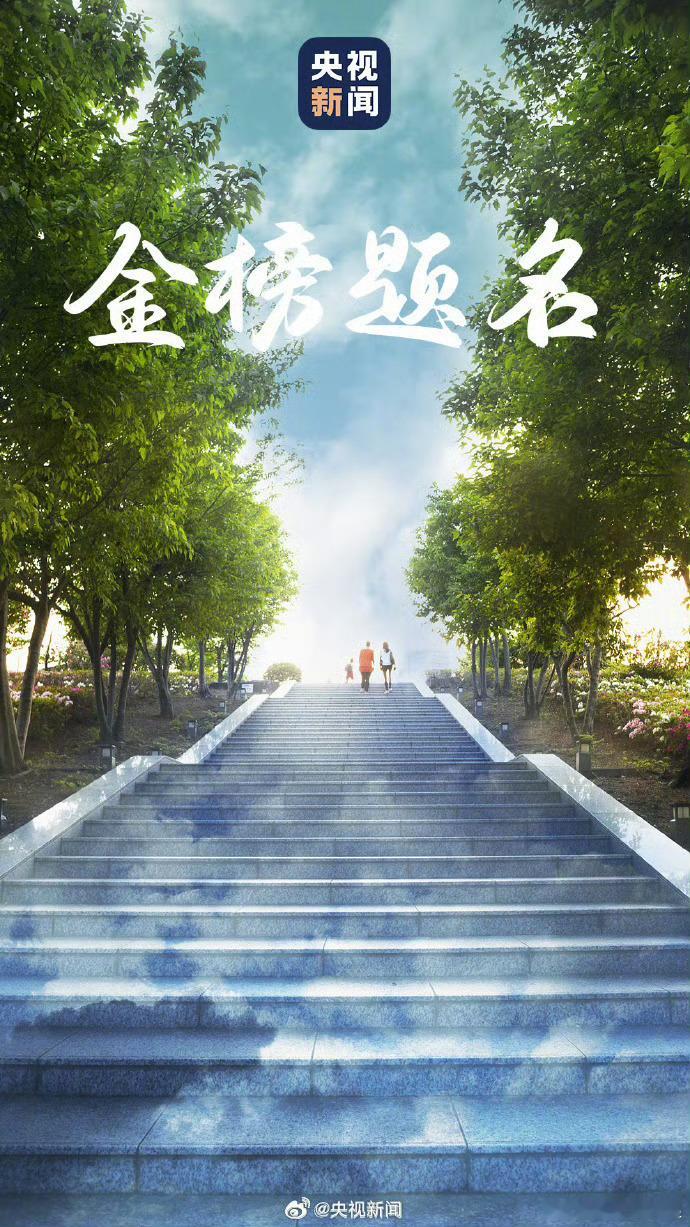 1290万人报名2026高考还有三天高考，应该没有考生还在刷微博了吧，调整好心态