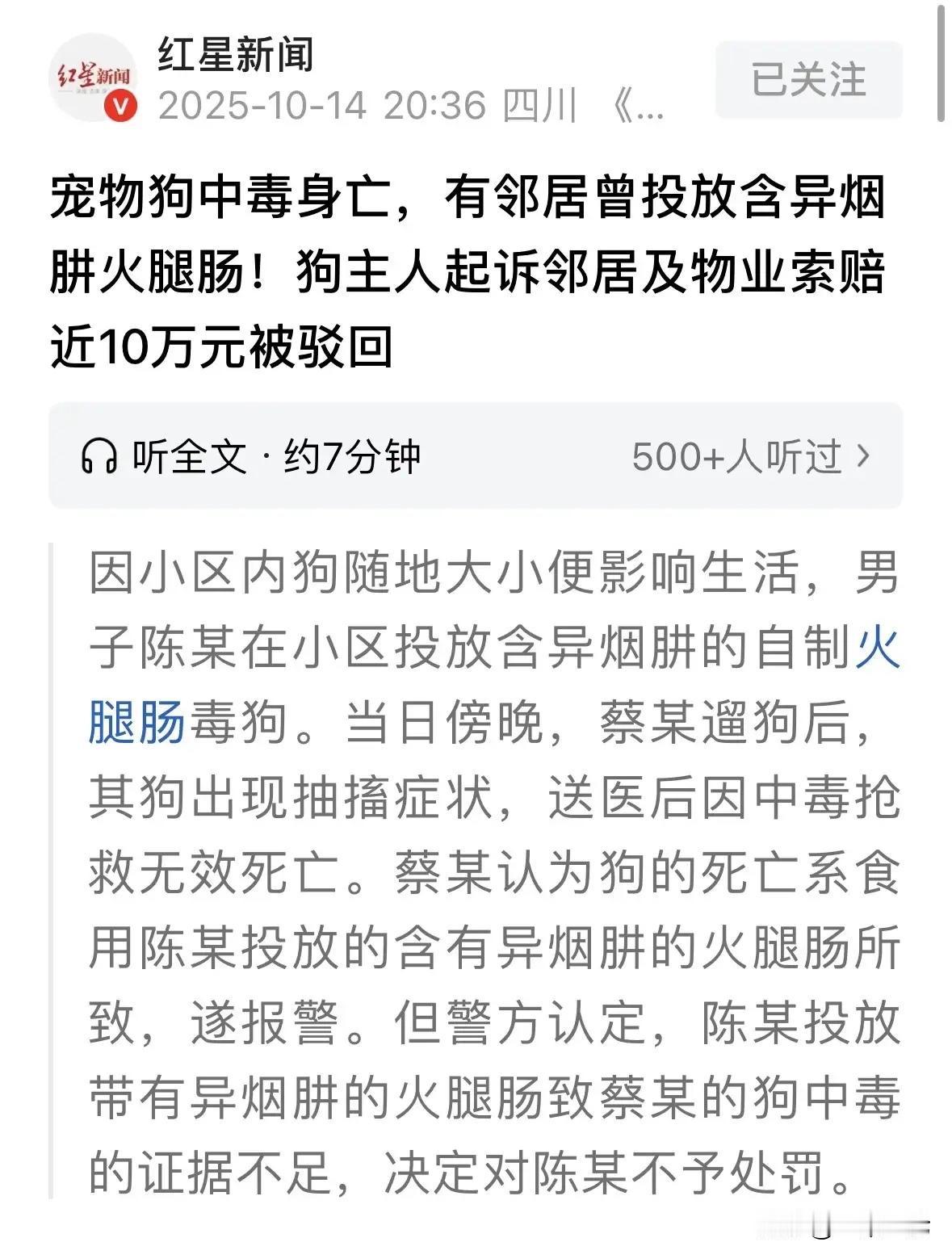 江苏南京，男子嫌小区里的狗总是随地乱尿，他难忍异味，就把带有含异烟肼的火腿肠投放