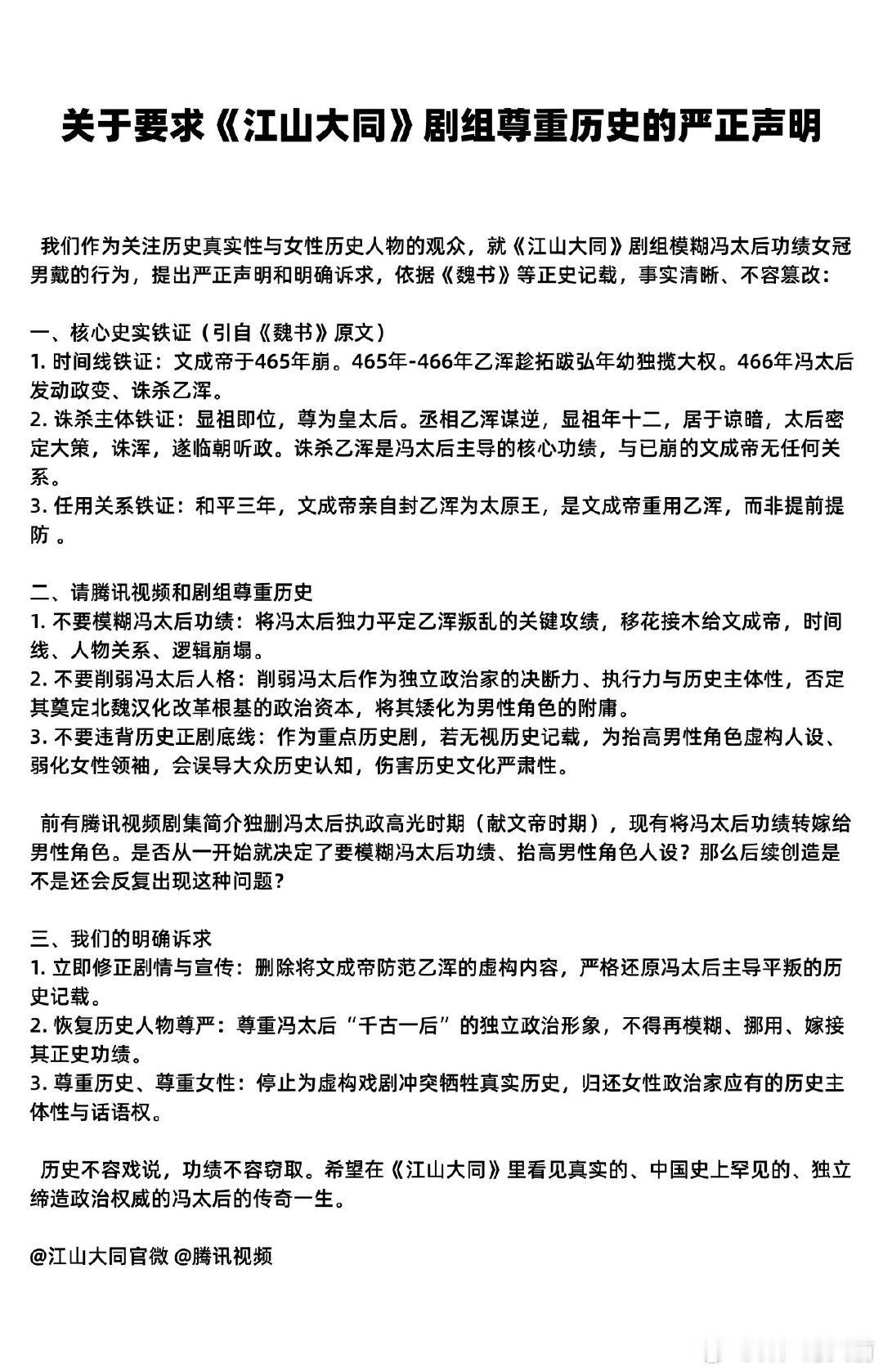 幂粉在为《江山大同》不限圈转发抽奖维权，如果真以冯太后为卖点，却把她的功绩转嫁给