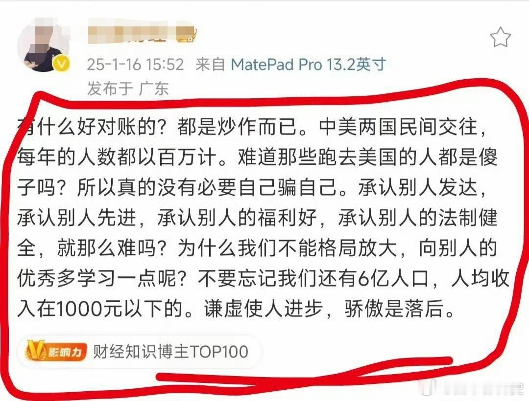 中美网友一对账，老外还没急，这位财经博主就急了，很符合财经博主的特点！[挖鼻] 