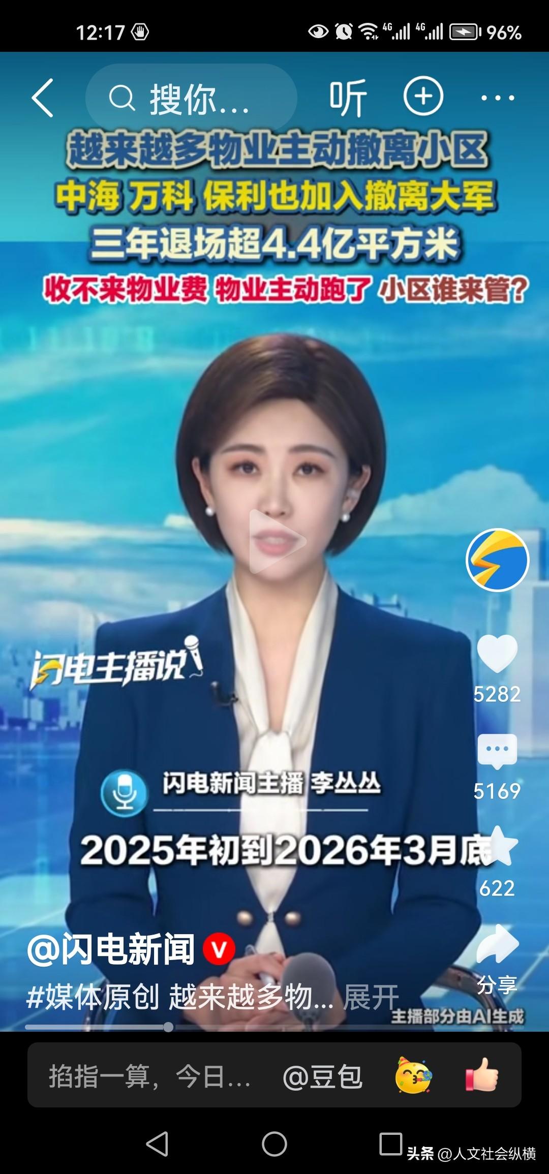 有没有一种可能性：某些物业公司把这些小区的住房专项维修基金都榨干了？