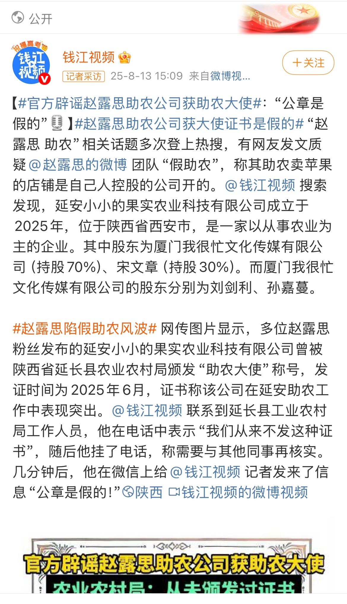 赵露思 之前有个艺人高速倒车 赵露思陷假助农风波 这事儿闹得，这下怎么收尾吧 ​