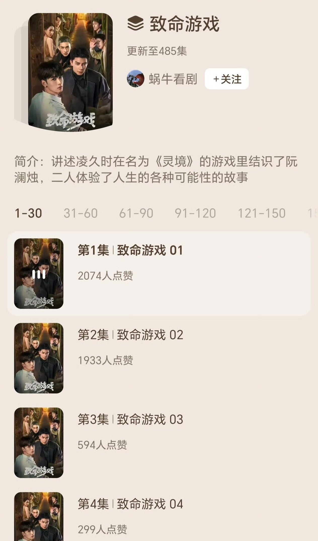 发现了什么，《致命游戏》拆了485集短剧上红果了！！ 