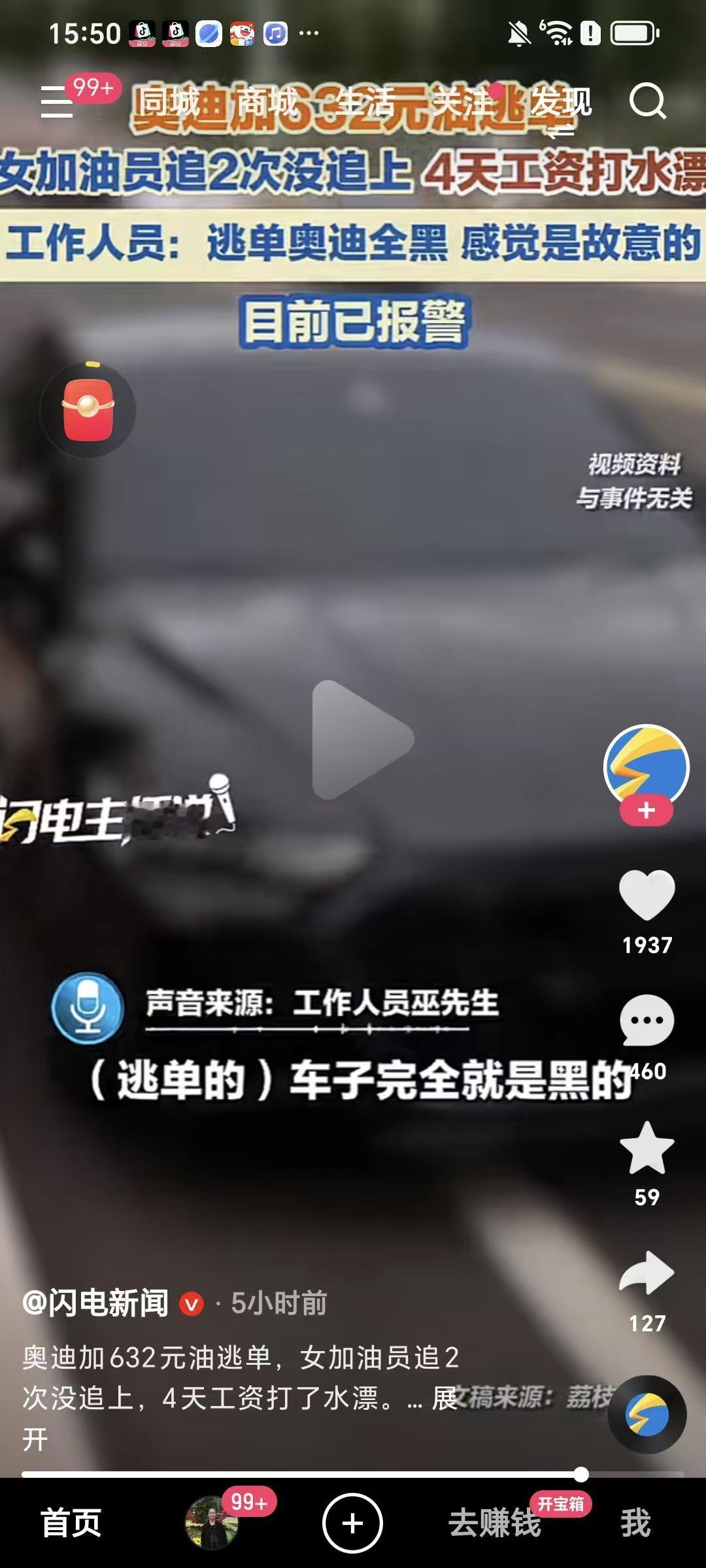 又一例！加油后逃跑，追都追不上！

谁能想到，买得起奥迪的人，却在加油的时候逃单