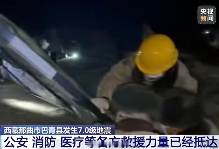 救灾物资陆续抵达那曲灾区海拔近4800米的寒夜，巴青县被7.0级地震摇醒。零下低