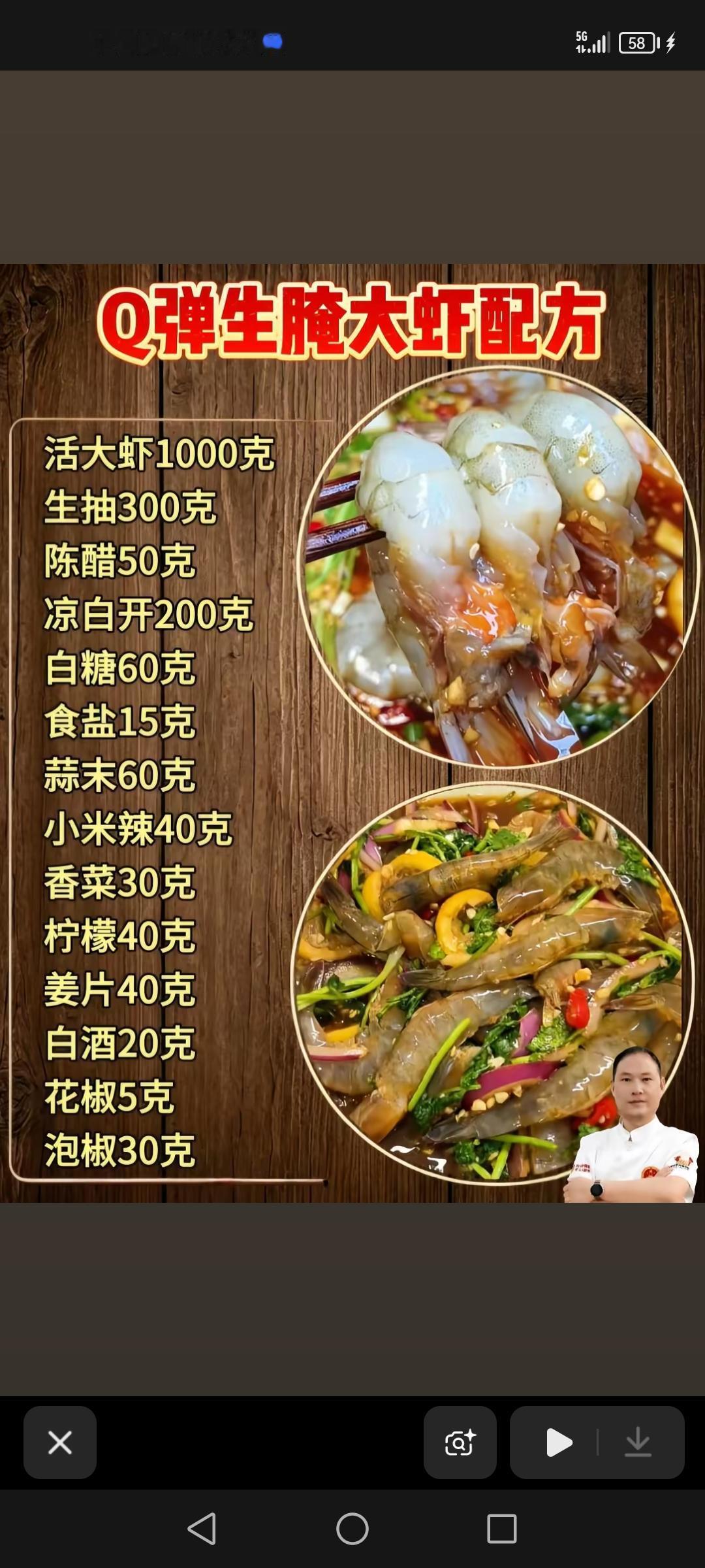 Q弹生腌大虾配方，糖醋鱼，糖醋里脊配方，葱油拌面配方，脆皮豆腐配方